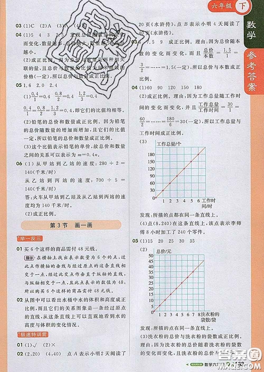 2020春新版1加1輕巧奪冠課堂直播六年級數(shù)學(xué)下冊北師版答案