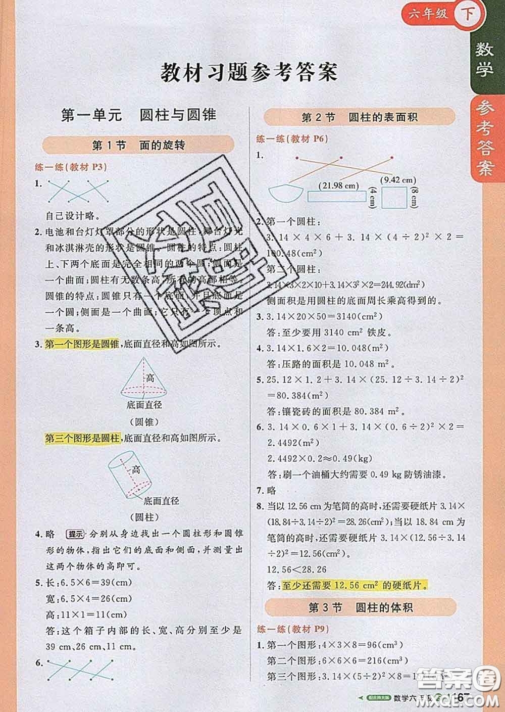 2020春新版1加1輕巧奪冠課堂直播六年級數(shù)學(xué)下冊北師版答案