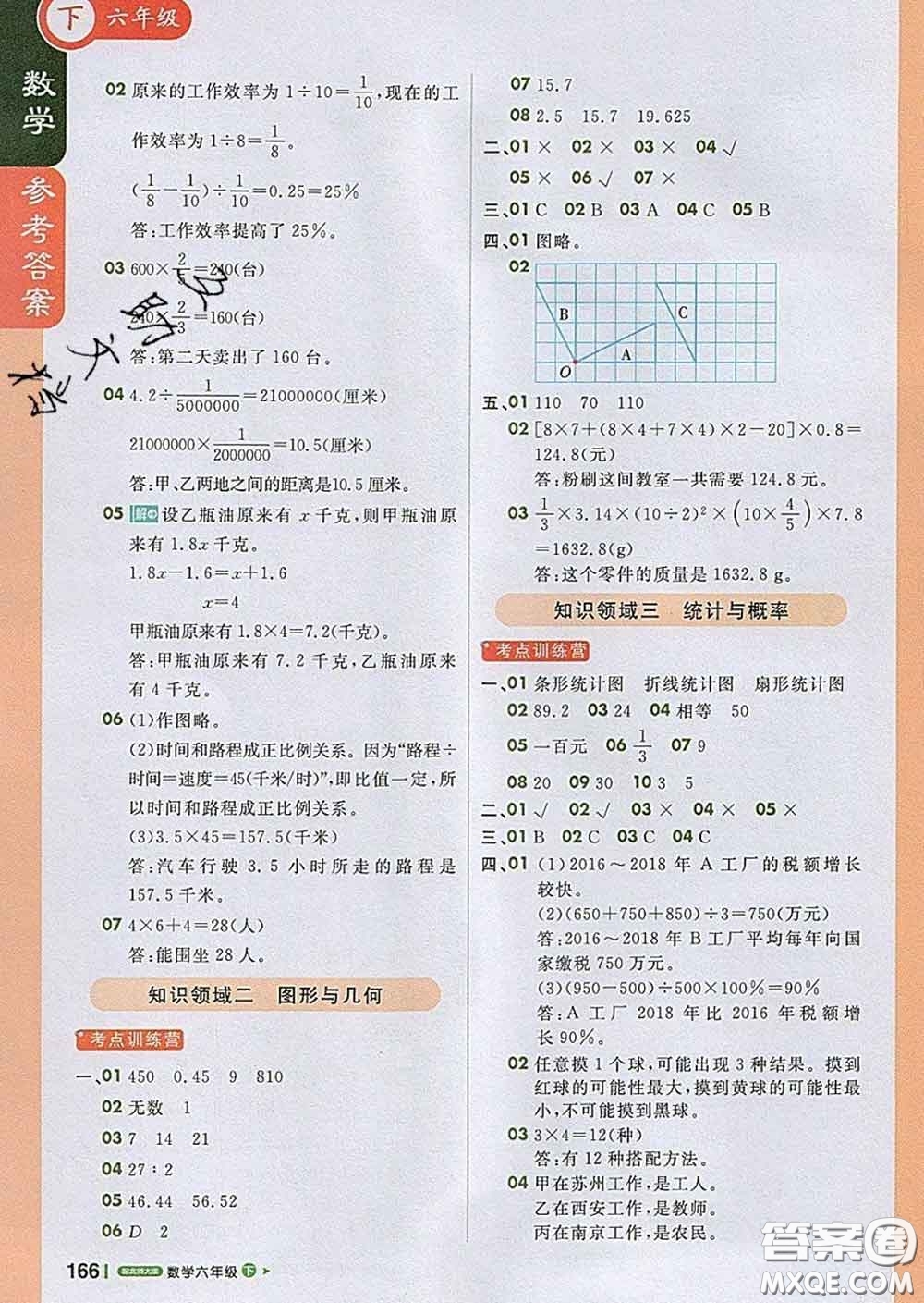 2020春新版1加1輕巧奪冠課堂直播六年級數(shù)學(xué)下冊北師版答案