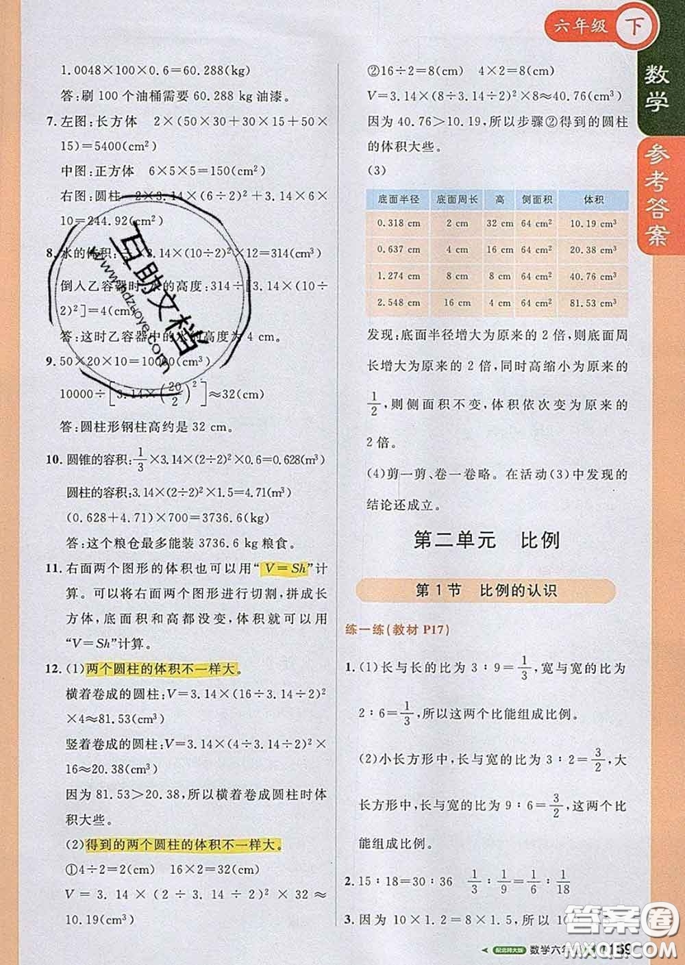 2020春新版1加1輕巧奪冠課堂直播六年級數(shù)學(xué)下冊北師版答案