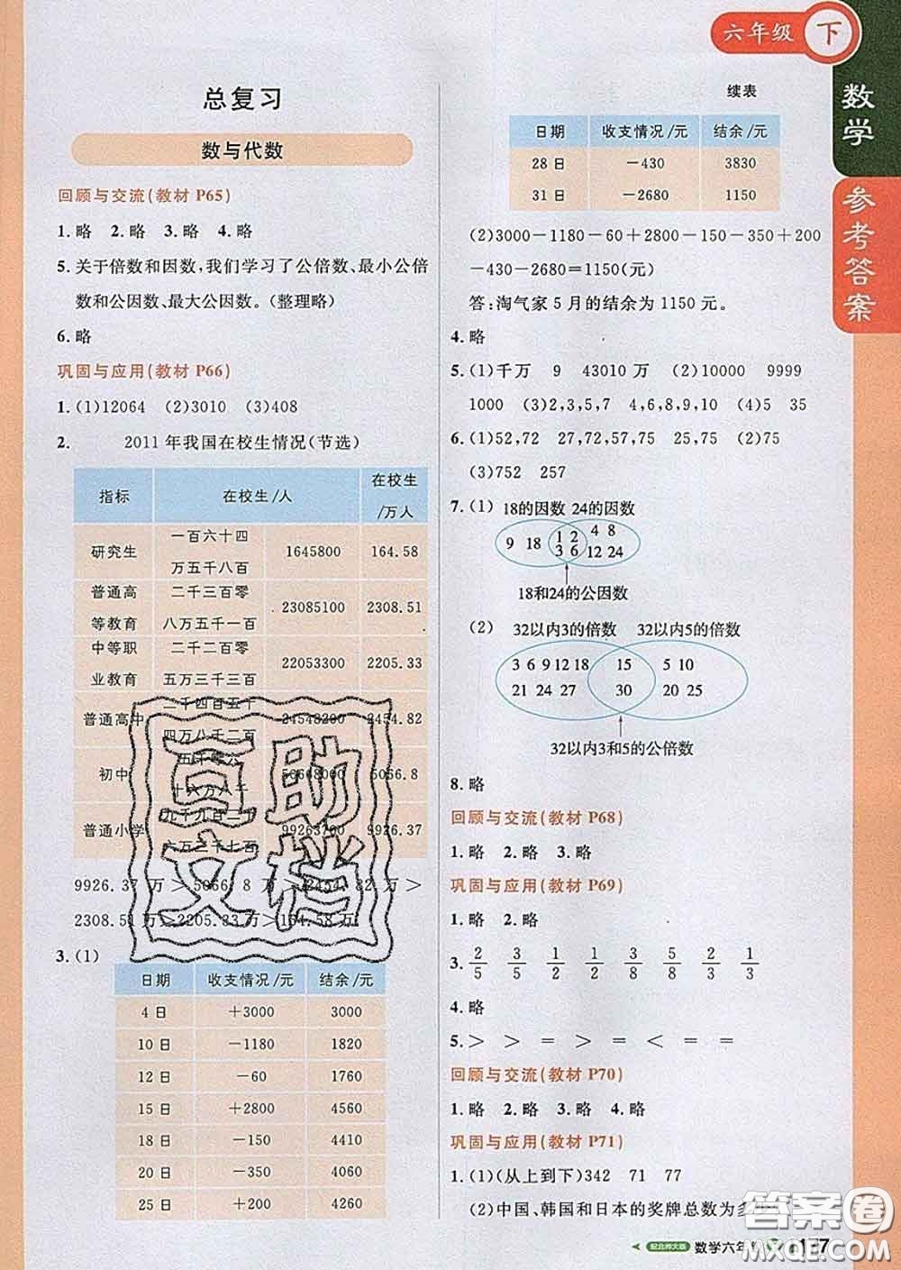 2020春新版1加1輕巧奪冠課堂直播六年級數(shù)學(xué)下冊北師版答案