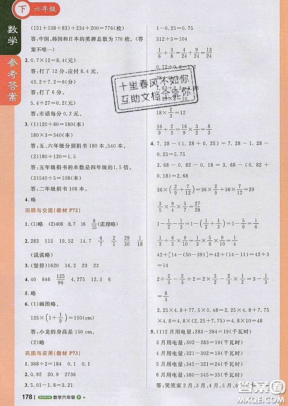 2020春新版1加1輕巧奪冠課堂直播六年級數(shù)學(xué)下冊北師版答案