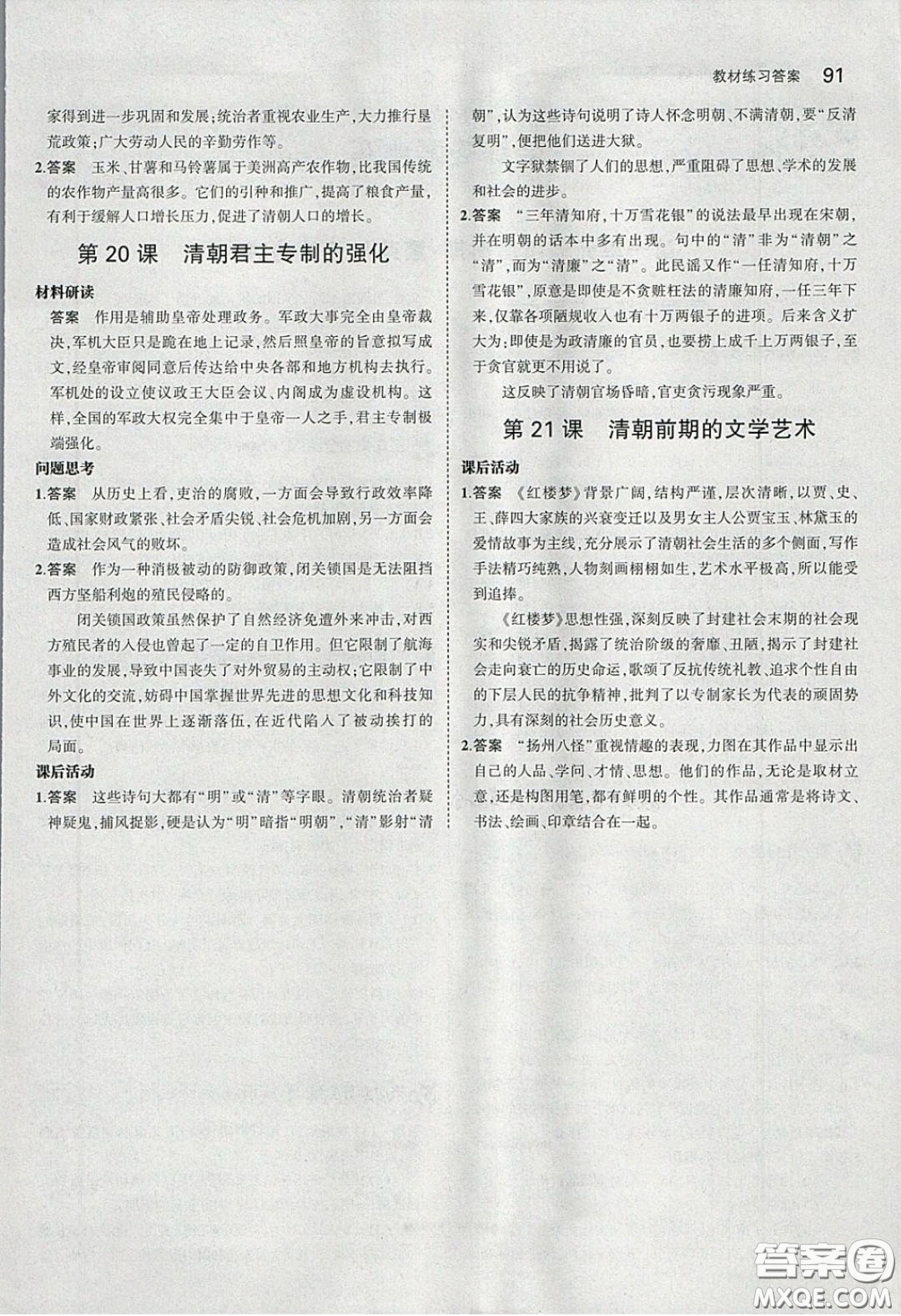 人民教育出版社2020義務(wù)教育教科書歷史七年級(jí)下冊(cè)人教版教材習(xí)題答案