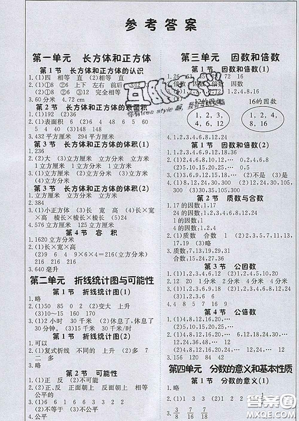 2020春新版1加1輕巧奪冠課堂直播五年級(jí)數(shù)學(xué)下冊(cè)北京版答案