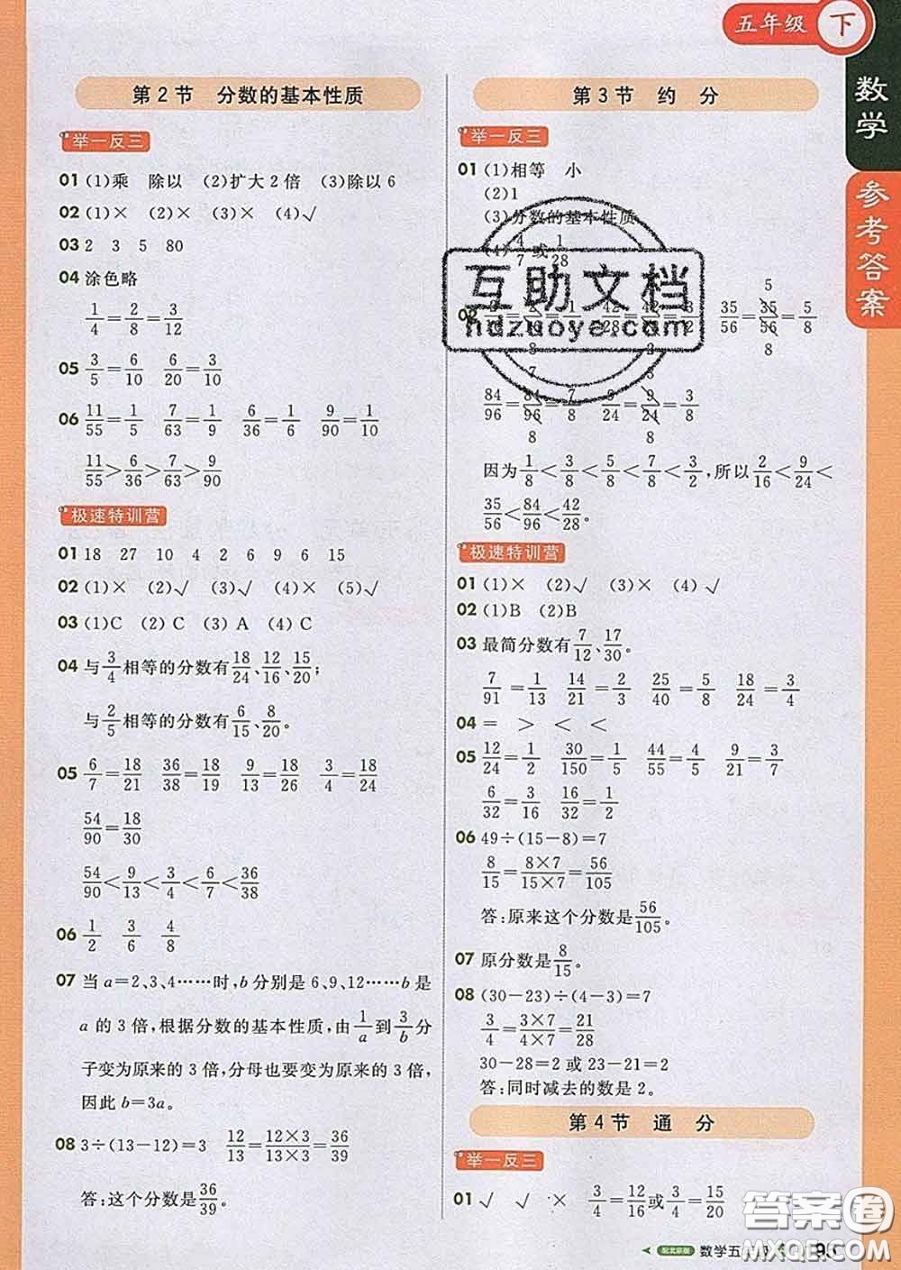 2020春新版1加1輕巧奪冠課堂直播五年級(jí)數(shù)學(xué)下冊(cè)北京版答案