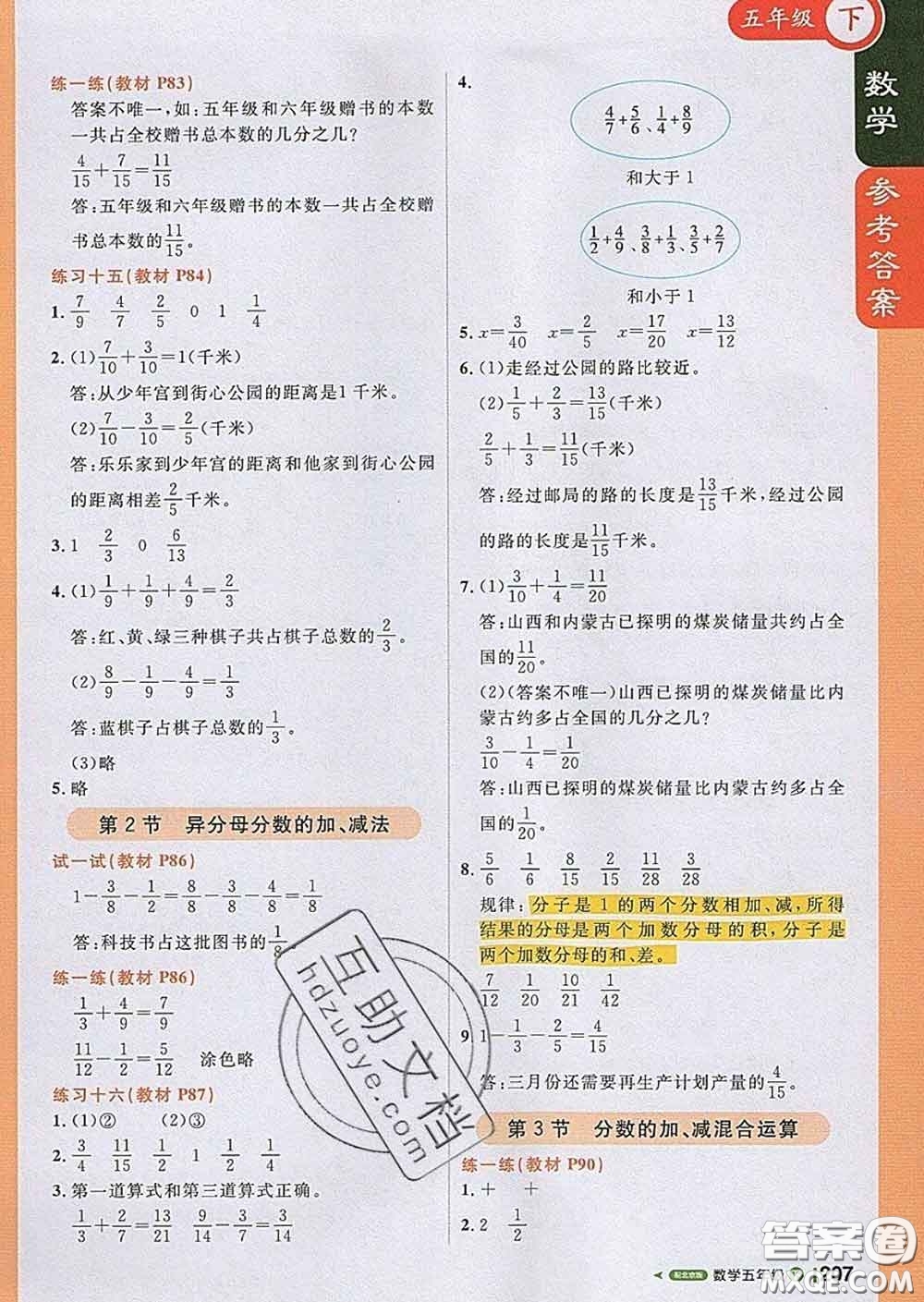 2020春新版1加1輕巧奪冠課堂直播五年級(jí)數(shù)學(xué)下冊(cè)北京版答案