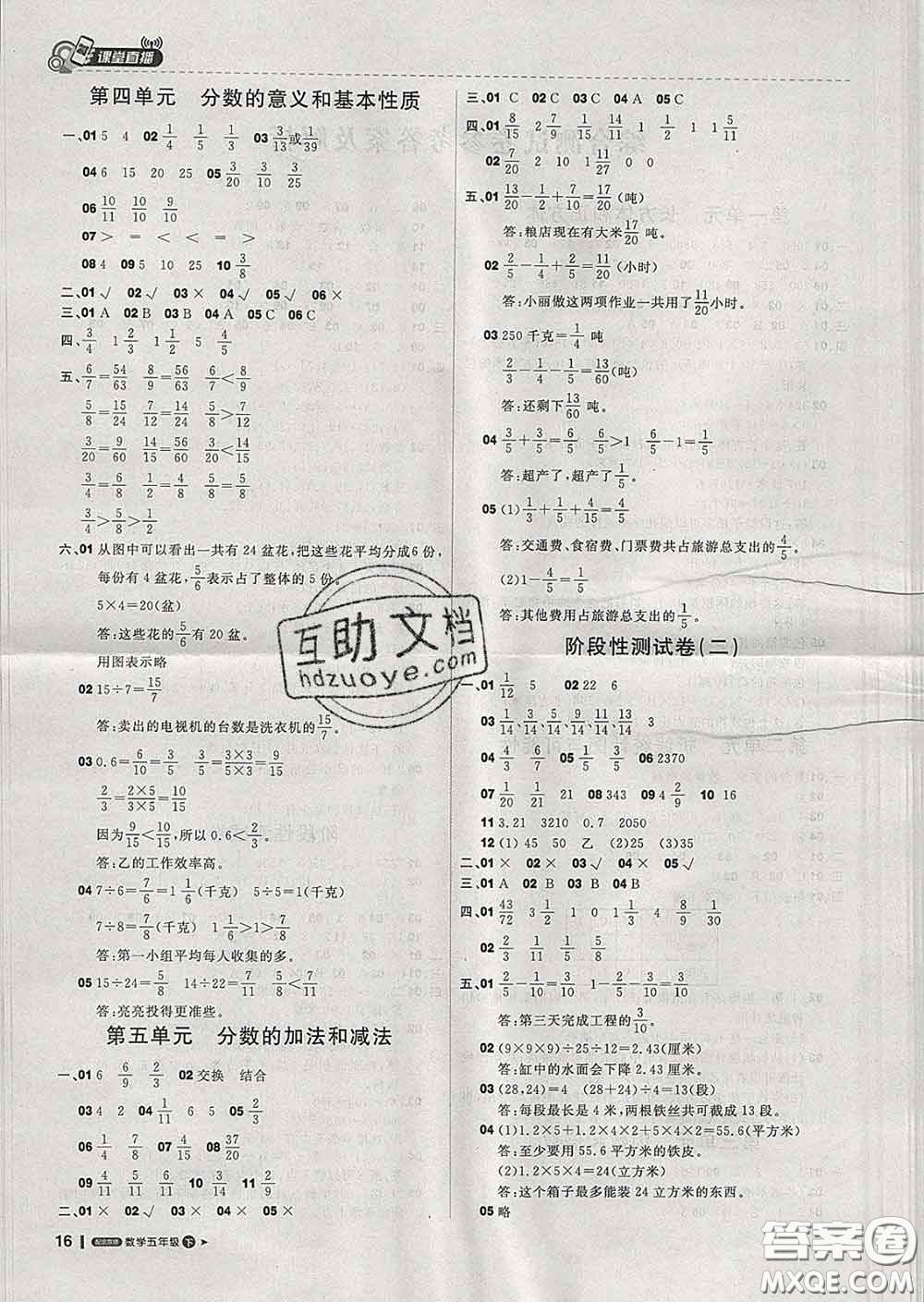 2020春新版1加1輕巧奪冠課堂直播五年級(jí)數(shù)學(xué)下冊(cè)北京版答案