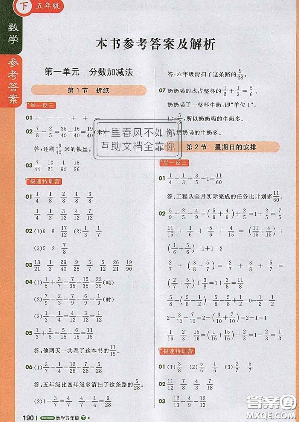 2020春新版1加1輕巧奪冠課堂直播五年級(jí)數(shù)學(xué)下冊北師版答案