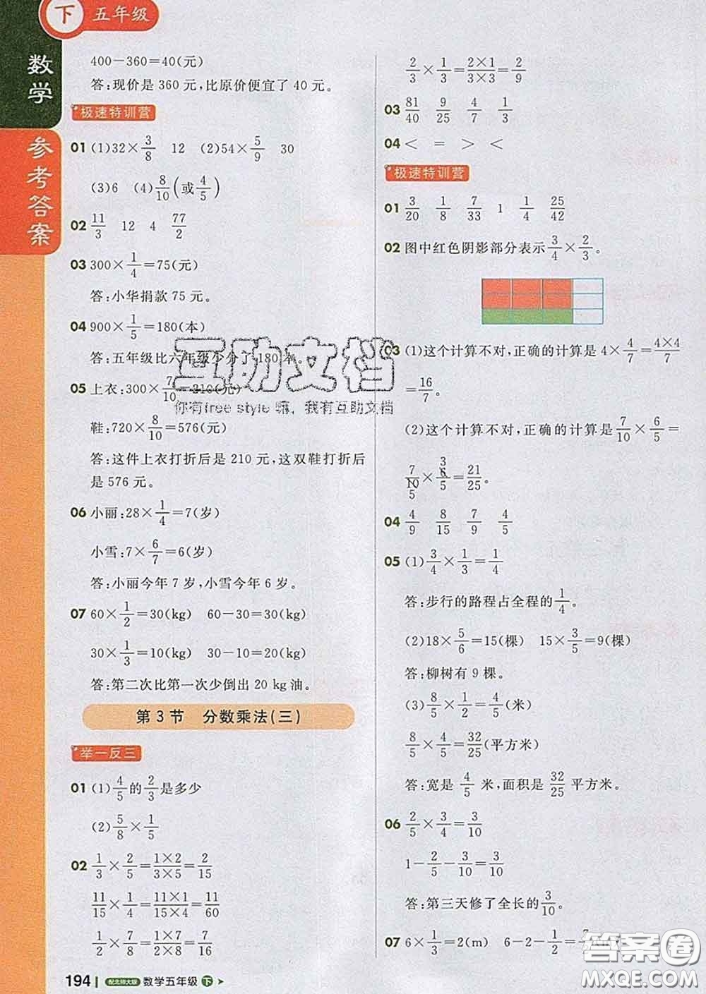 2020春新版1加1輕巧奪冠課堂直播五年級(jí)數(shù)學(xué)下冊北師版答案