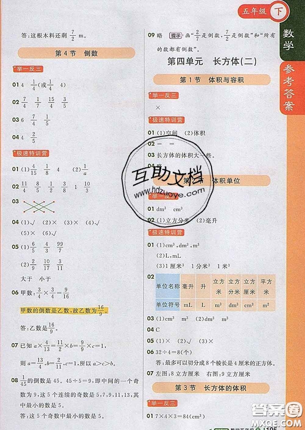 2020春新版1加1輕巧奪冠課堂直播五年級(jí)數(shù)學(xué)下冊北師版答案