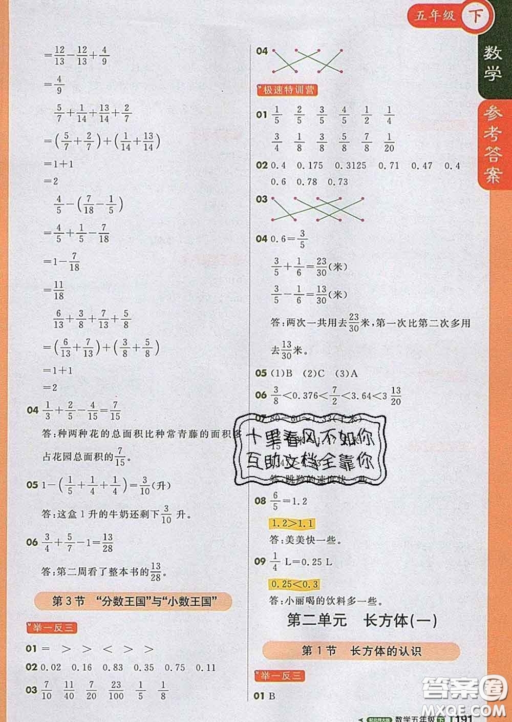 2020春新版1加1輕巧奪冠課堂直播五年級(jí)數(shù)學(xué)下冊北師版答案