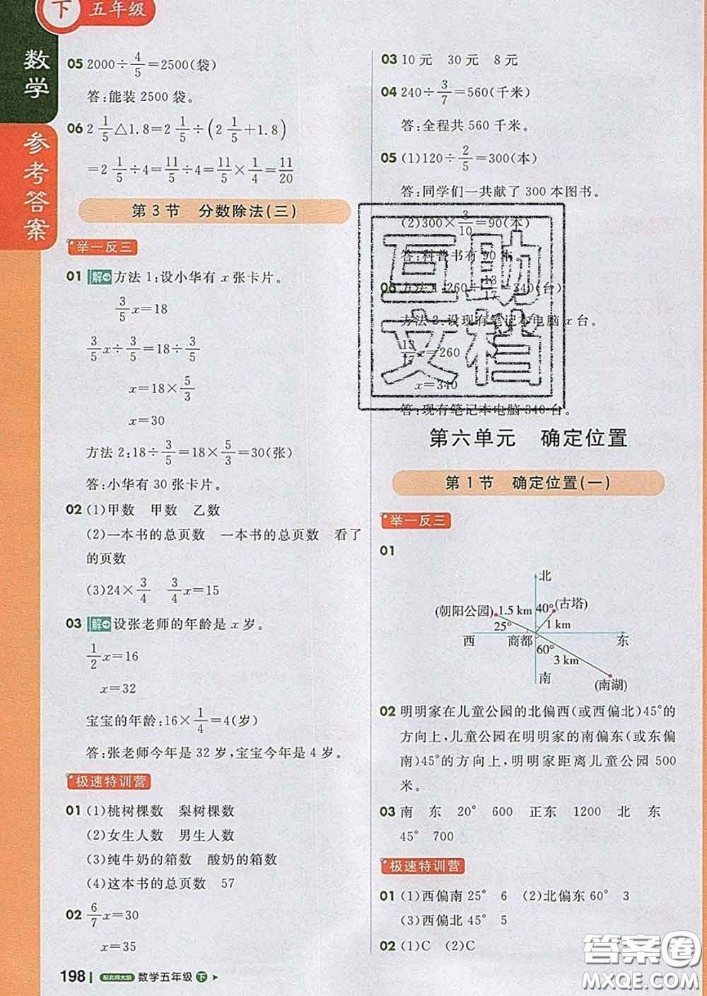 2020春新版1加1輕巧奪冠課堂直播五年級(jí)數(shù)學(xué)下冊北師版答案