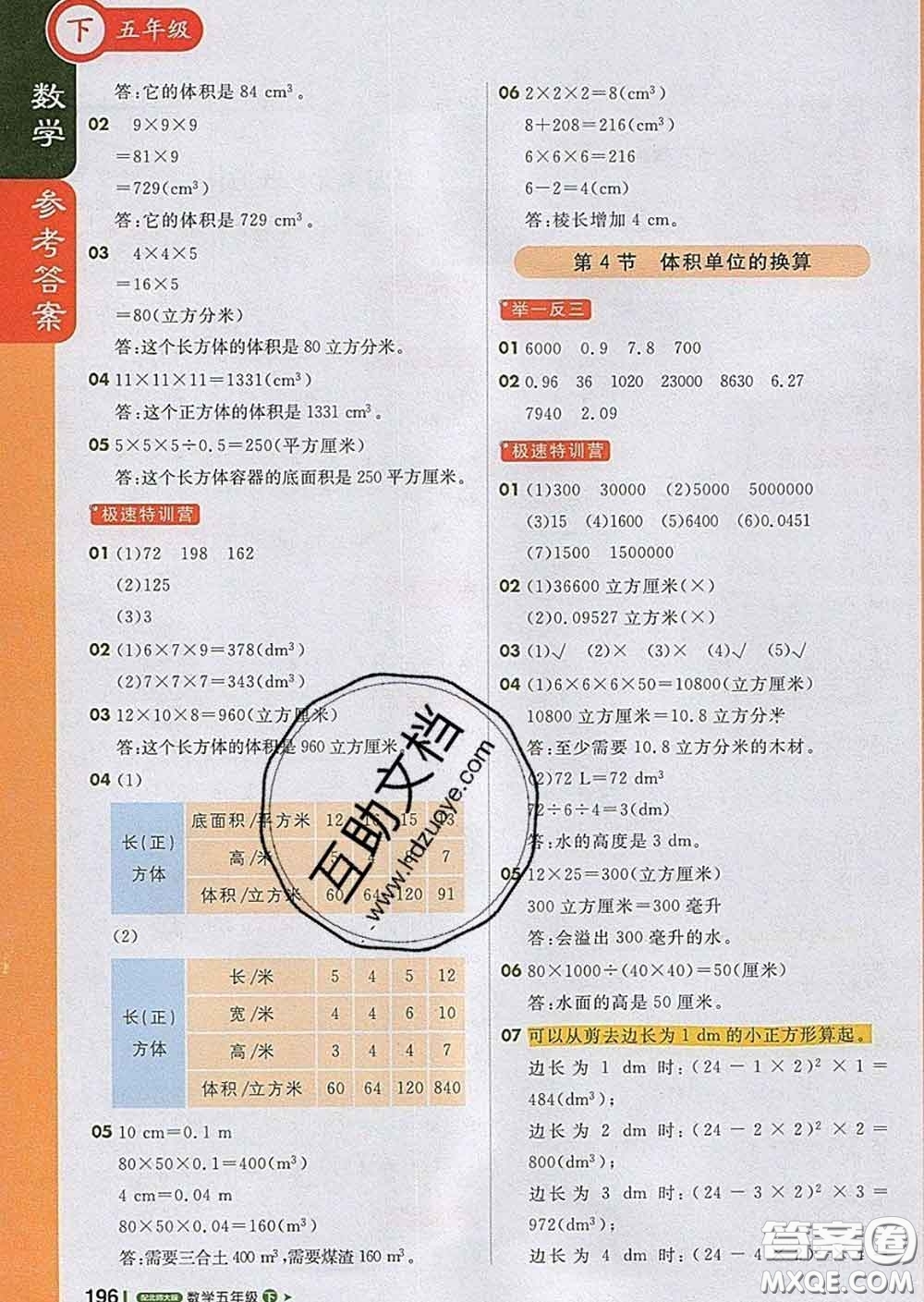 2020春新版1加1輕巧奪冠課堂直播五年級(jí)數(shù)學(xué)下冊北師版答案