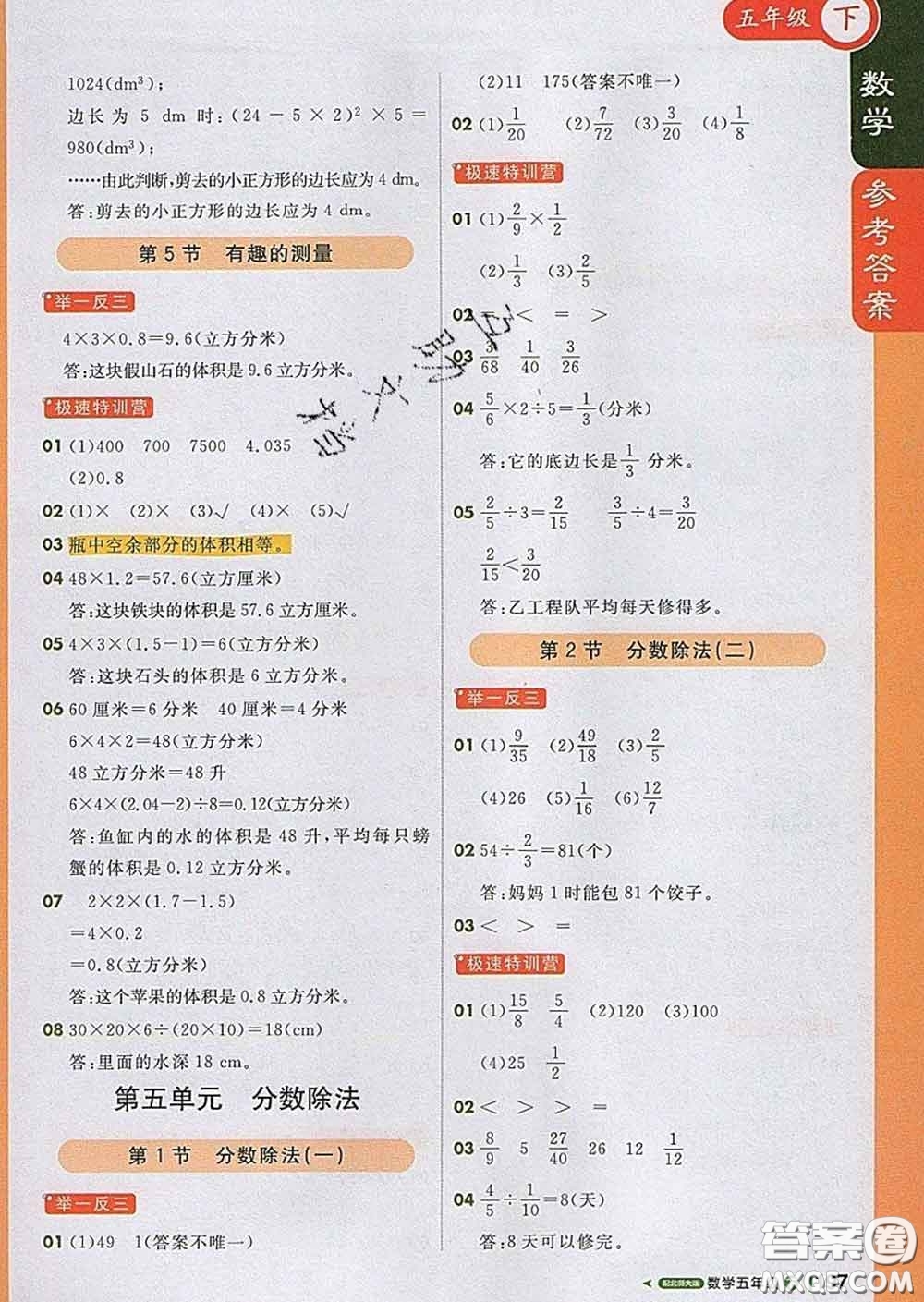 2020春新版1加1輕巧奪冠課堂直播五年級(jí)數(shù)學(xué)下冊北師版答案