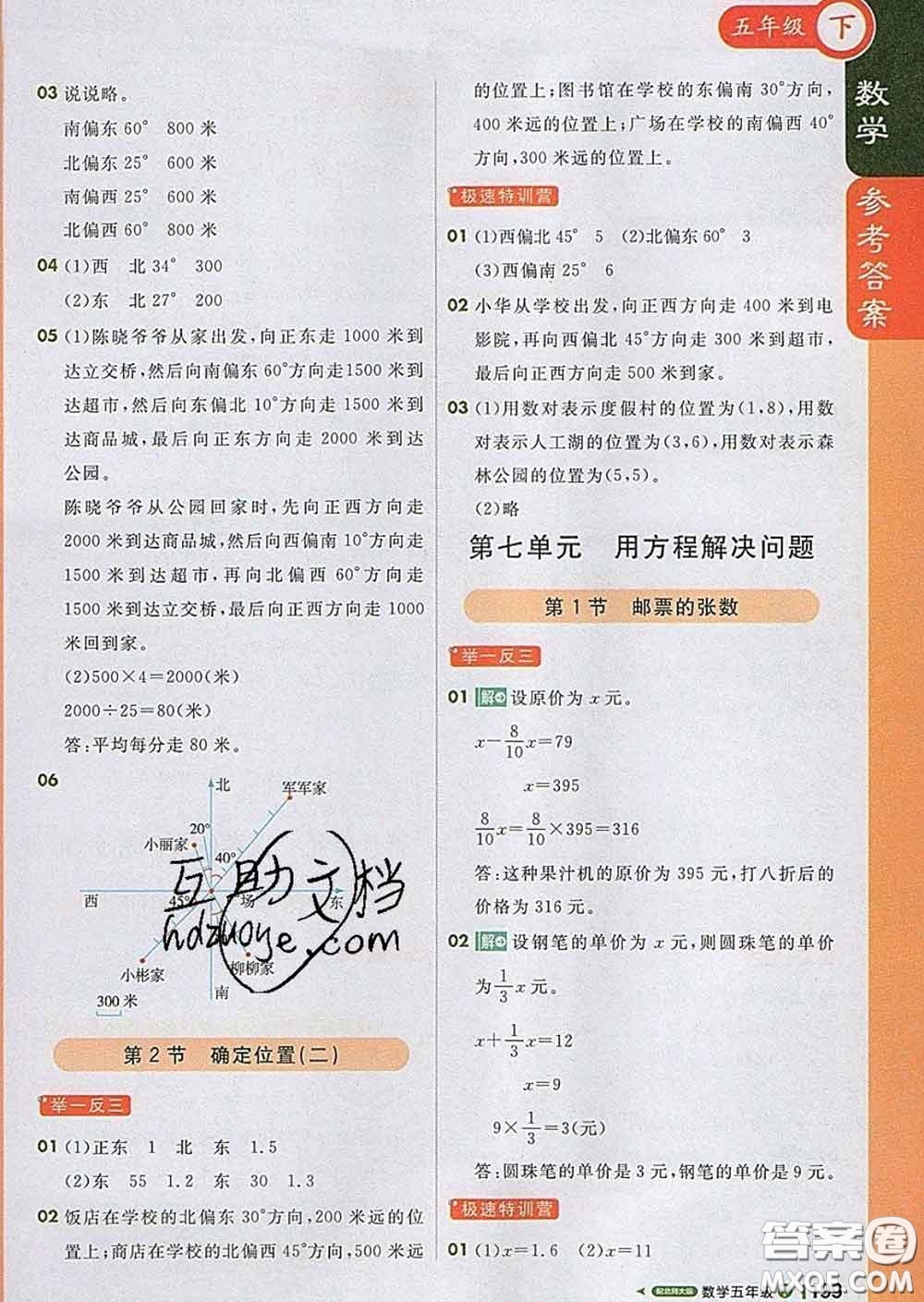 2020春新版1加1輕巧奪冠課堂直播五年級(jí)數(shù)學(xué)下冊北師版答案