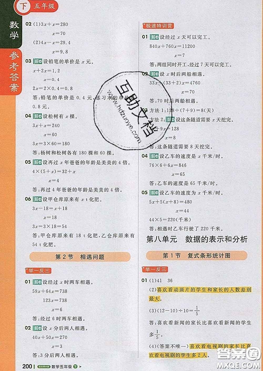 2020春新版1加1輕巧奪冠課堂直播五年級(jí)數(shù)學(xué)下冊北師版答案