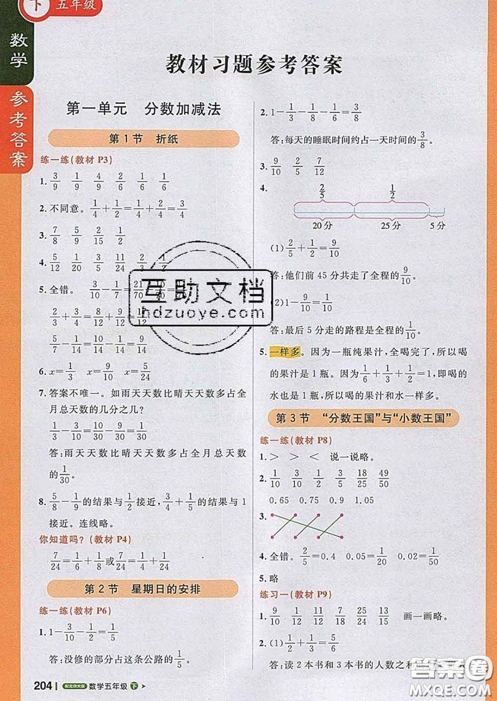 2020春新版1加1輕巧奪冠課堂直播五年級(jí)數(shù)學(xué)下冊北師版答案