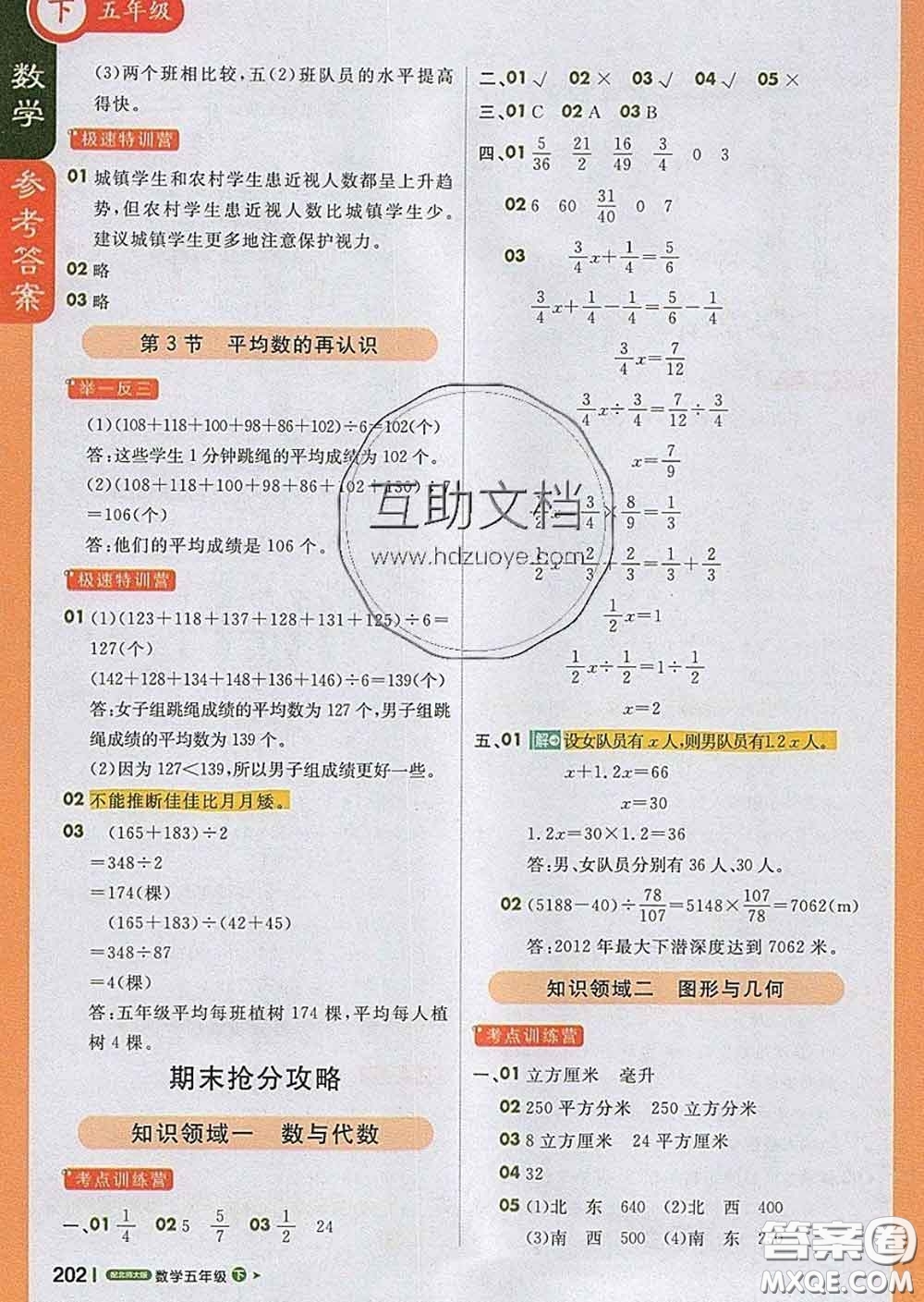 2020春新版1加1輕巧奪冠課堂直播五年級(jí)數(shù)學(xué)下冊北師版答案