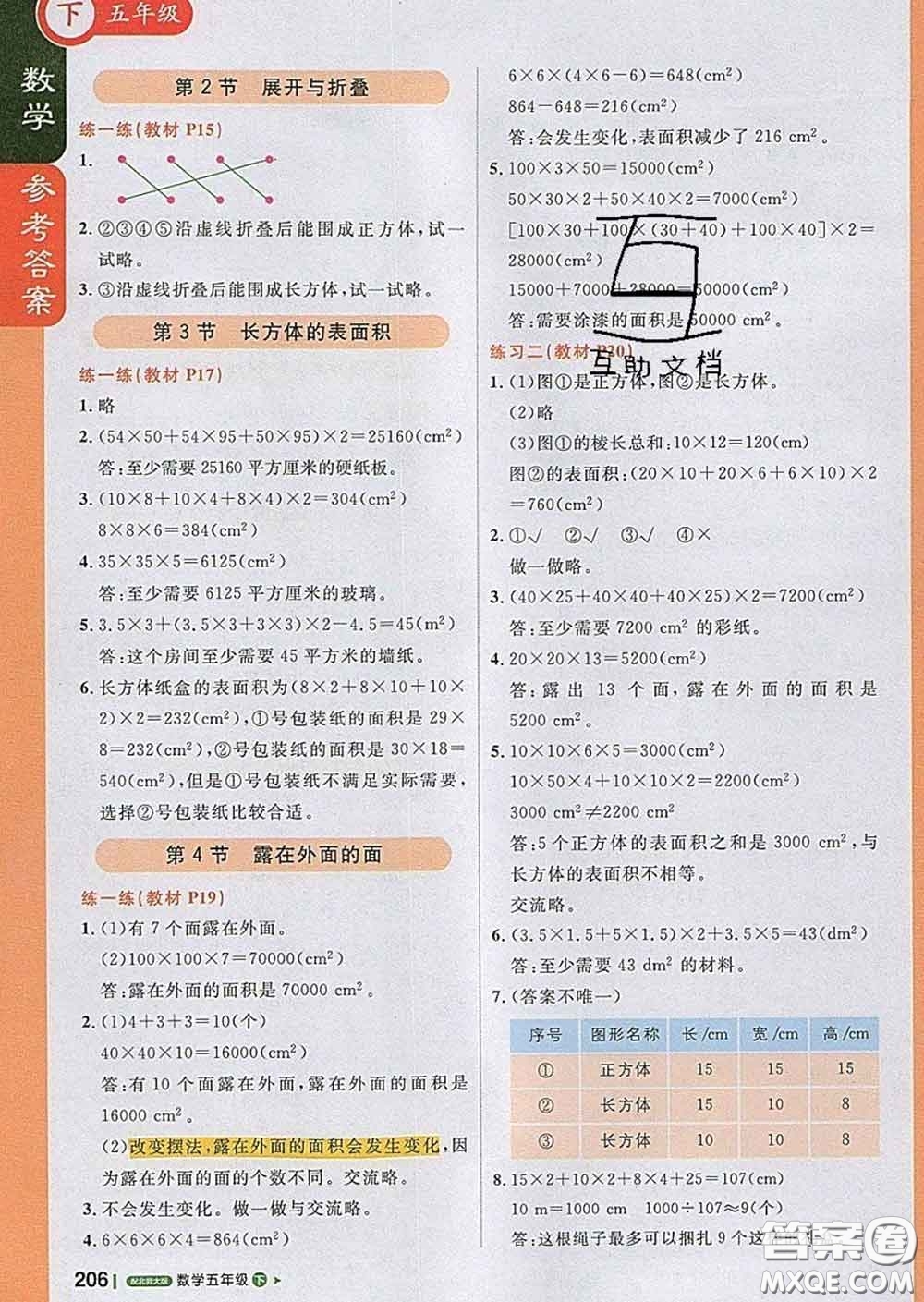 2020春新版1加1輕巧奪冠課堂直播五年級(jí)數(shù)學(xué)下冊北師版答案