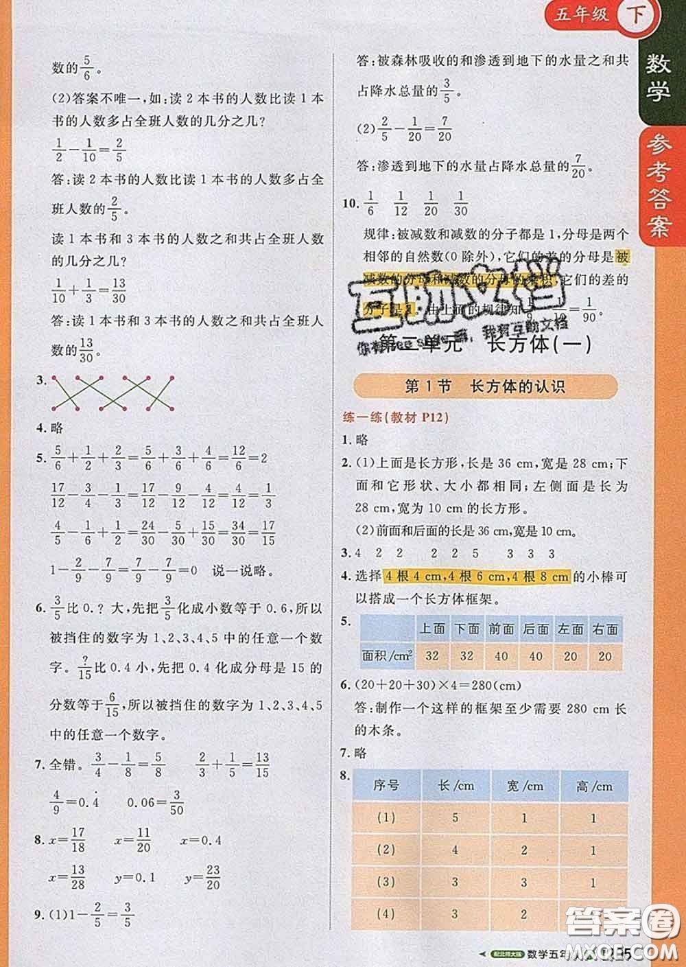 2020春新版1加1輕巧奪冠課堂直播五年級(jí)數(shù)學(xué)下冊北師版答案