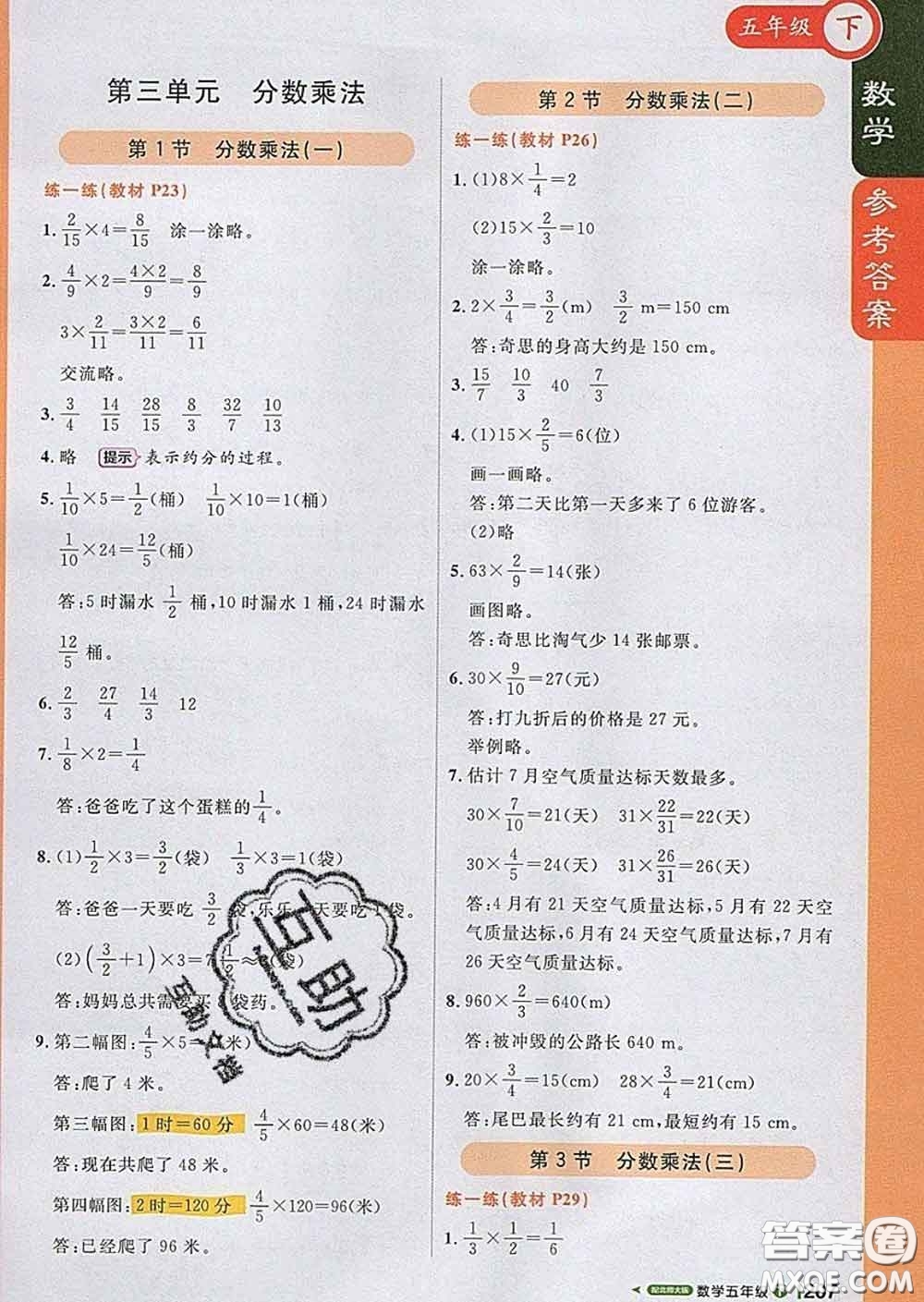 2020春新版1加1輕巧奪冠課堂直播五年級(jí)數(shù)學(xué)下冊北師版答案