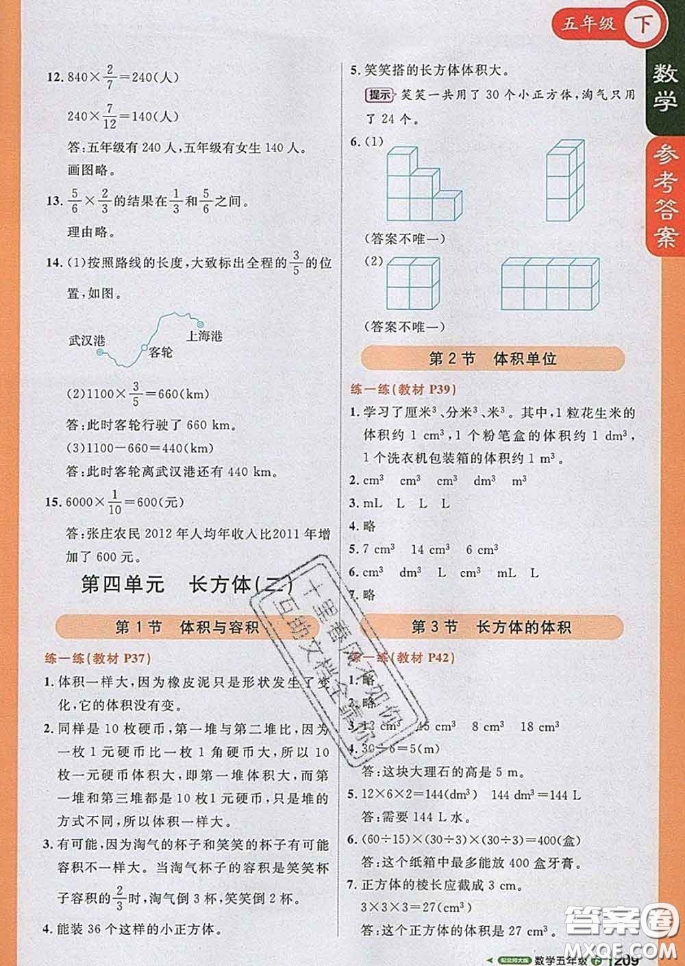 2020春新版1加1輕巧奪冠課堂直播五年級(jí)數(shù)學(xué)下冊北師版答案