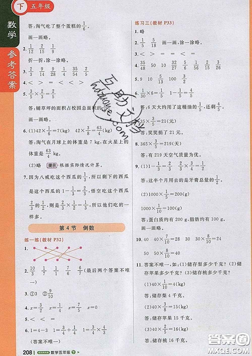 2020春新版1加1輕巧奪冠課堂直播五年級(jí)數(shù)學(xué)下冊北師版答案