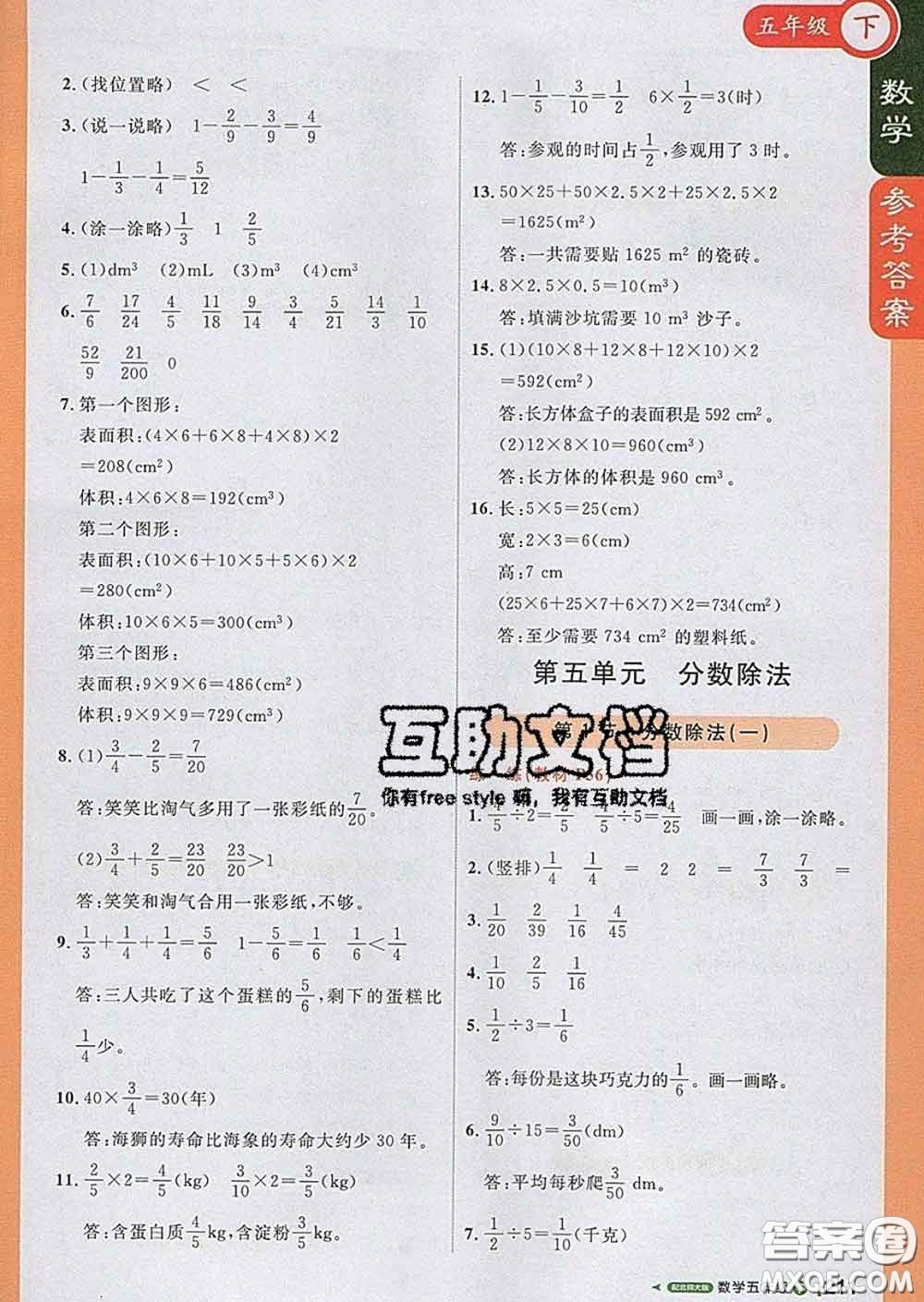 2020春新版1加1輕巧奪冠課堂直播五年級(jí)數(shù)學(xué)下冊北師版答案