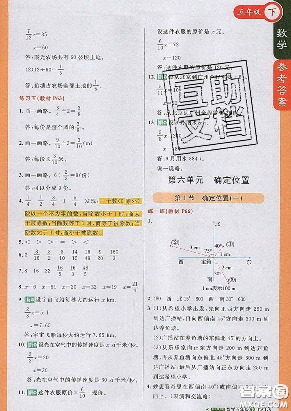 2020春新版1加1輕巧奪冠課堂直播五年級(jí)數(shù)學(xué)下冊北師版答案