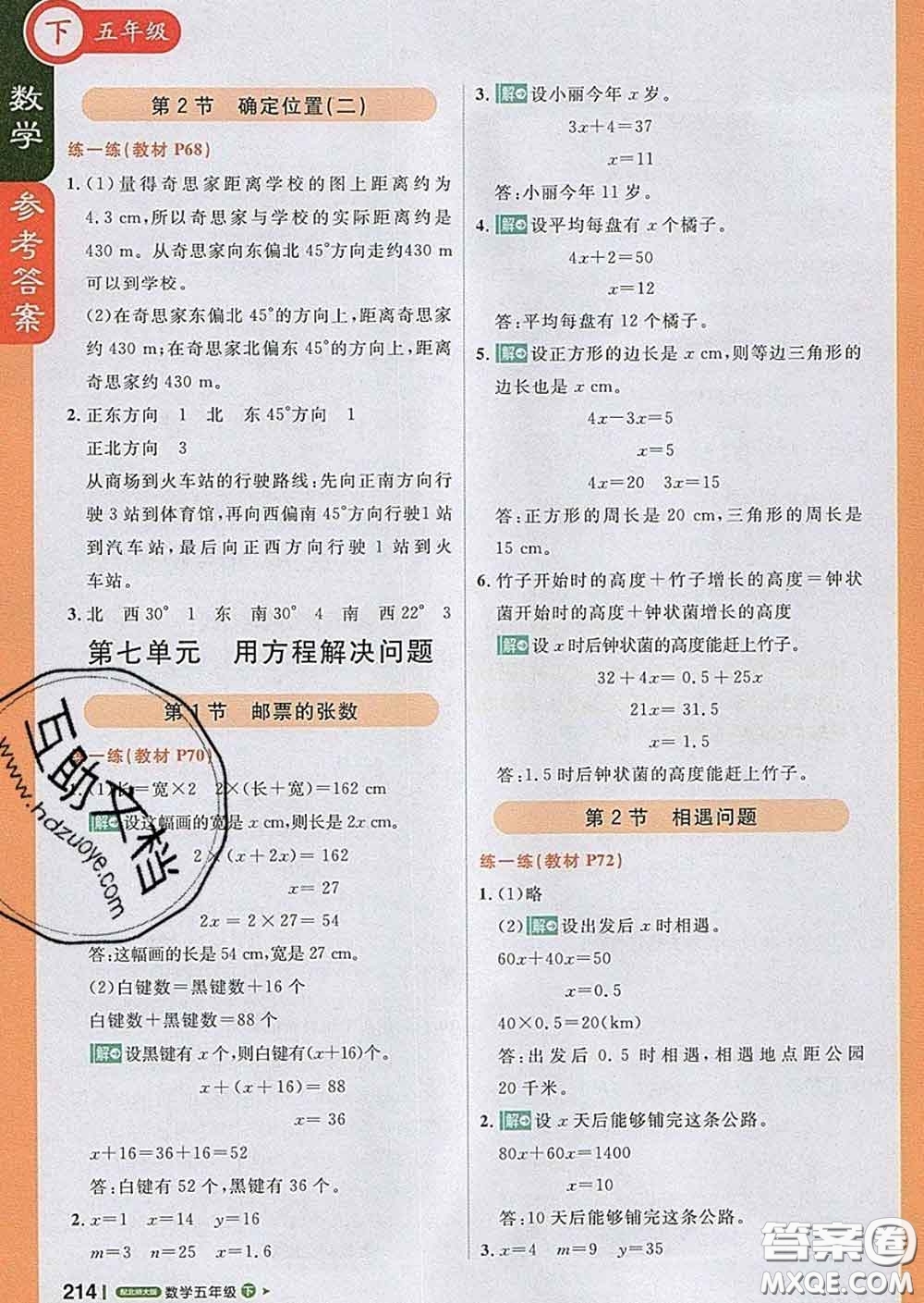 2020春新版1加1輕巧奪冠課堂直播五年級(jí)數(shù)學(xué)下冊北師版答案