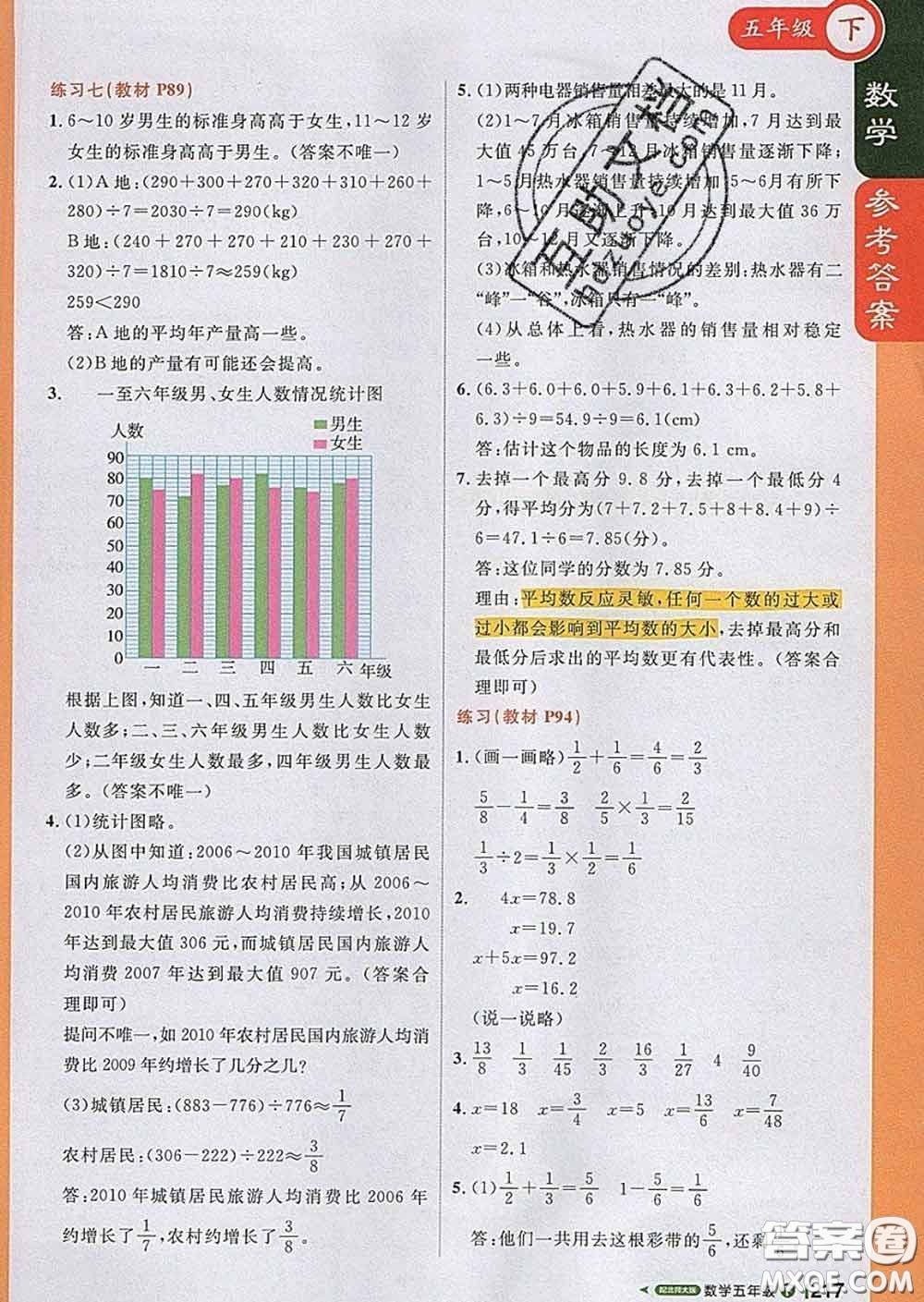 2020春新版1加1輕巧奪冠課堂直播五年級(jí)數(shù)學(xué)下冊北師版答案