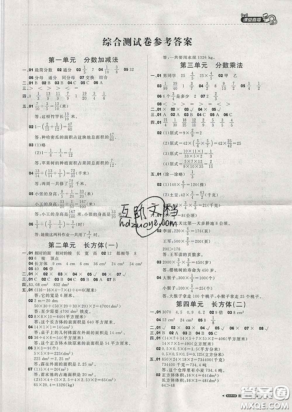 2020春新版1加1輕巧奪冠課堂直播五年級(jí)數(shù)學(xué)下冊北師版答案