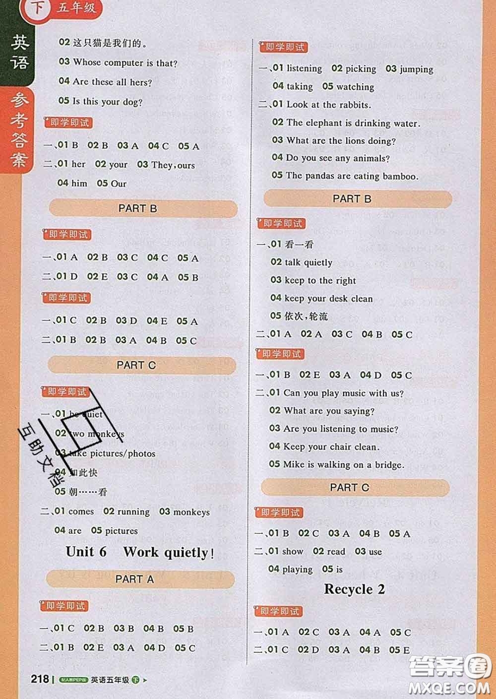 2020春新版1加1輕巧奪冠課堂直播五年級(jí)英語(yǔ)下冊(cè)人教版答案