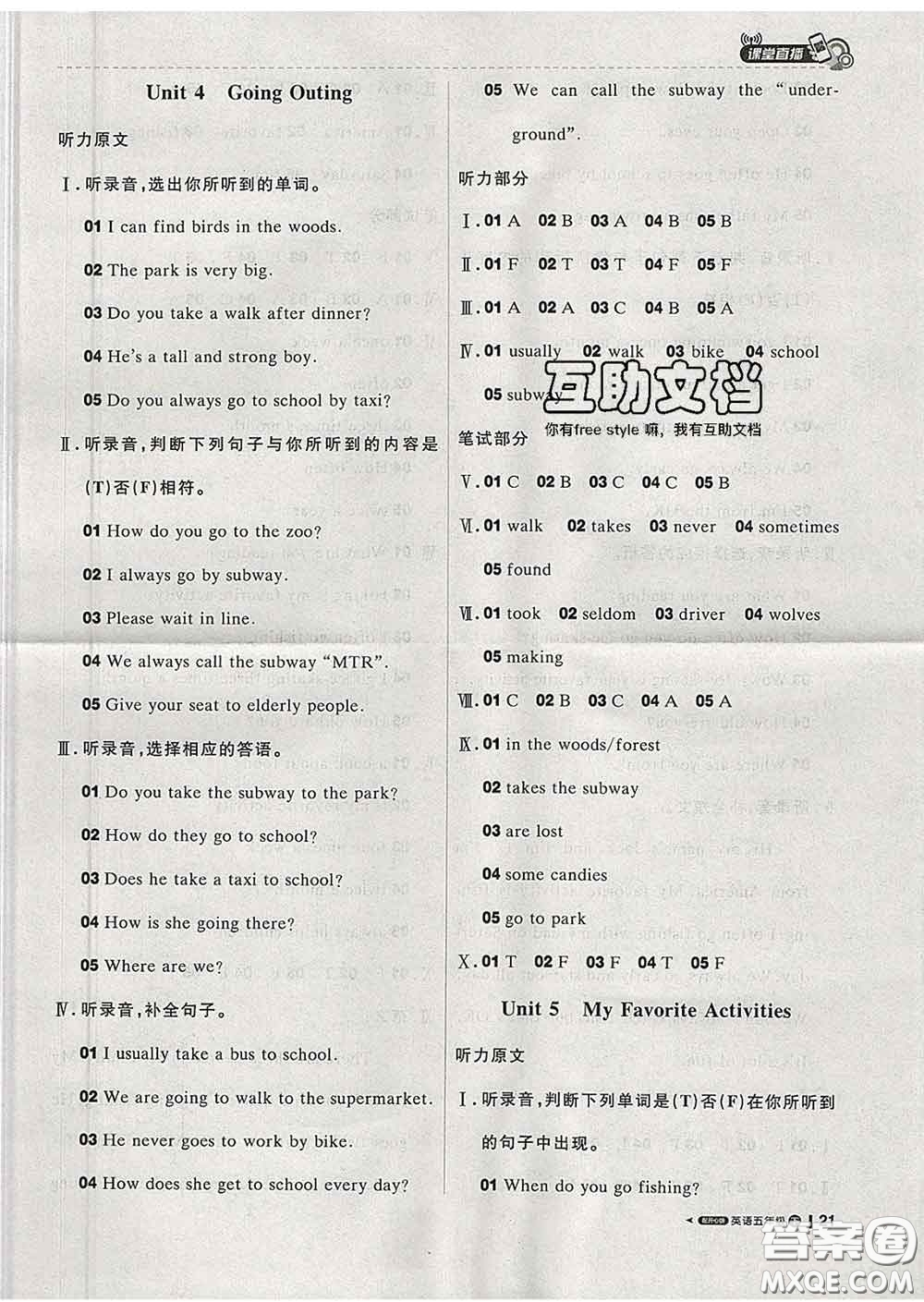 2020春新版1加1輕巧奪冠課堂直播五年級(jí)英語(yǔ)下冊(cè)開心版答案