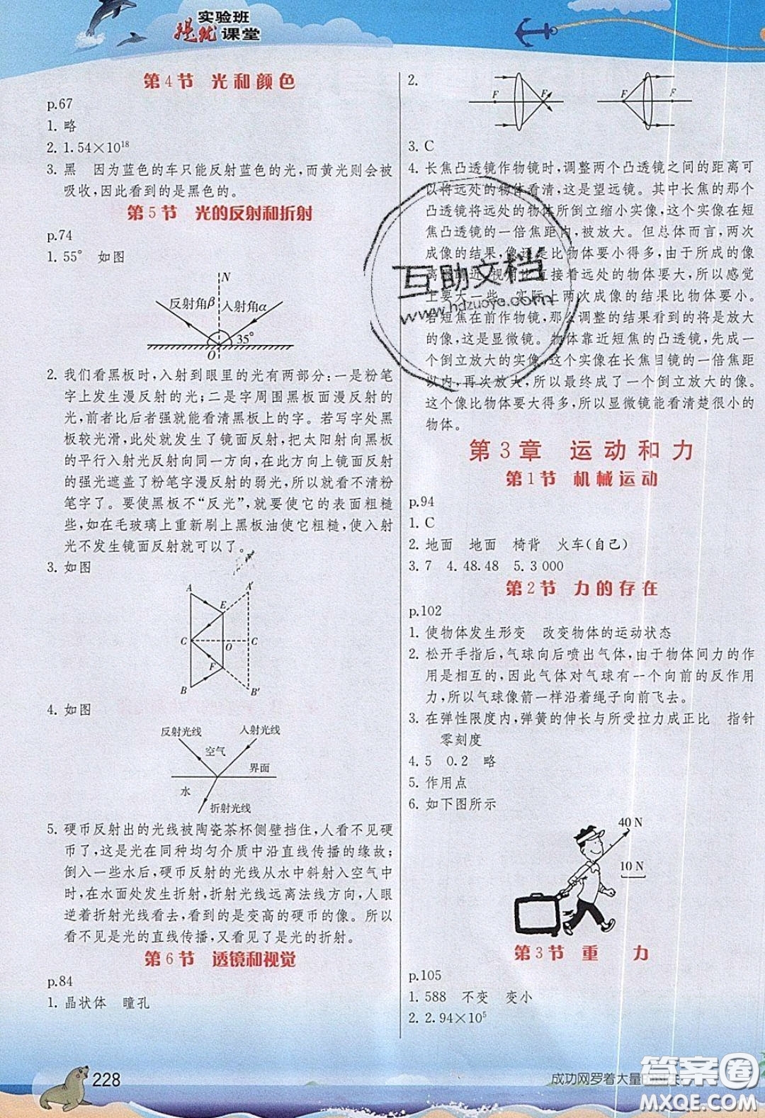 浙江教育出版社2020義務(wù)教育教科書七年級(jí)科學(xué)下冊(cè)答案