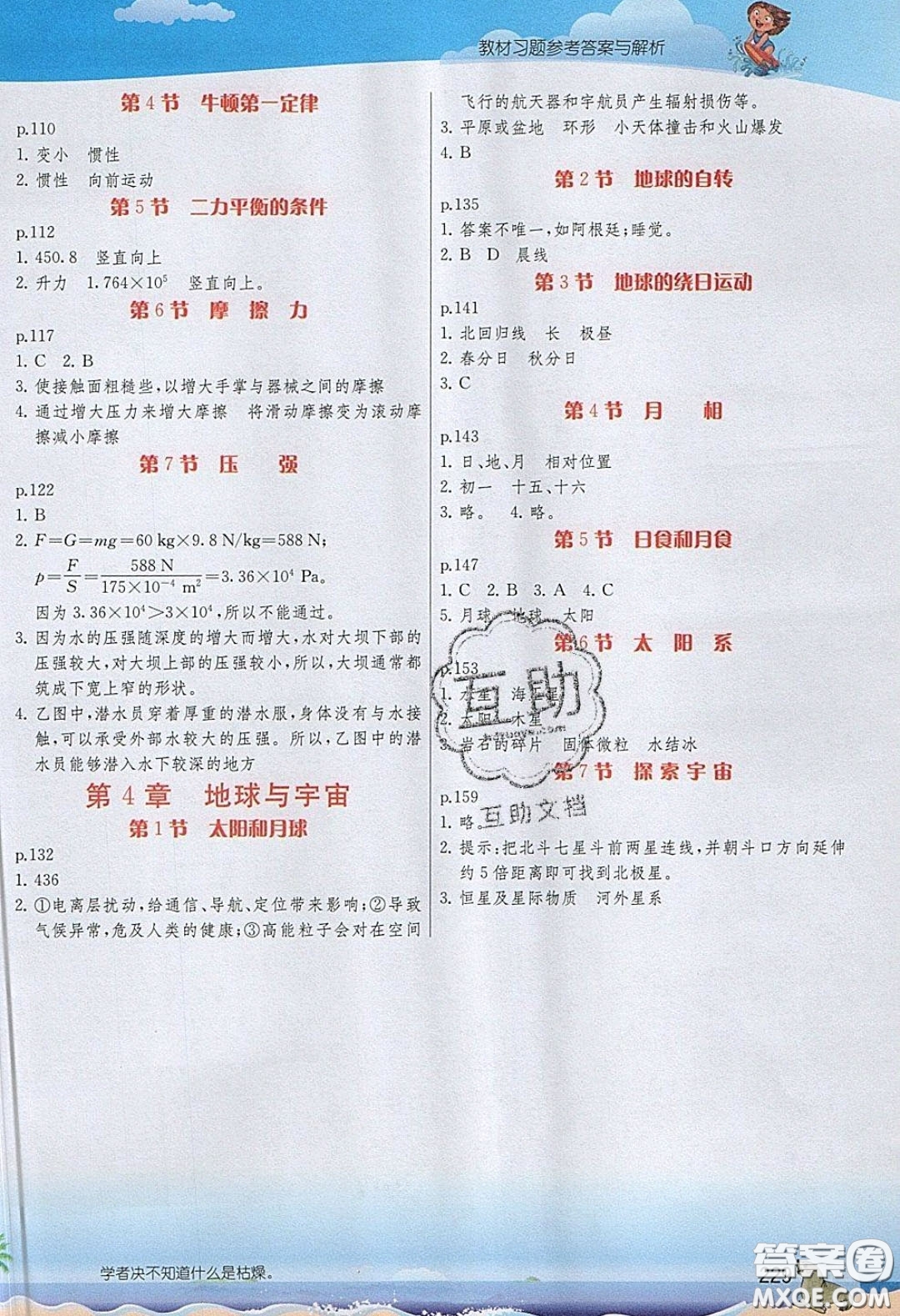 浙江教育出版社2020義務(wù)教育教科書七年級(jí)科學(xué)下冊(cè)答案