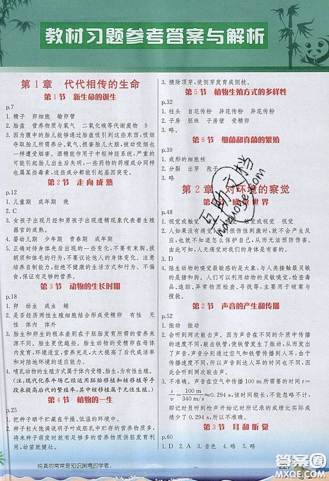 浙江教育出版社2020義務(wù)教育教科書七年級(jí)科學(xué)下冊(cè)答案