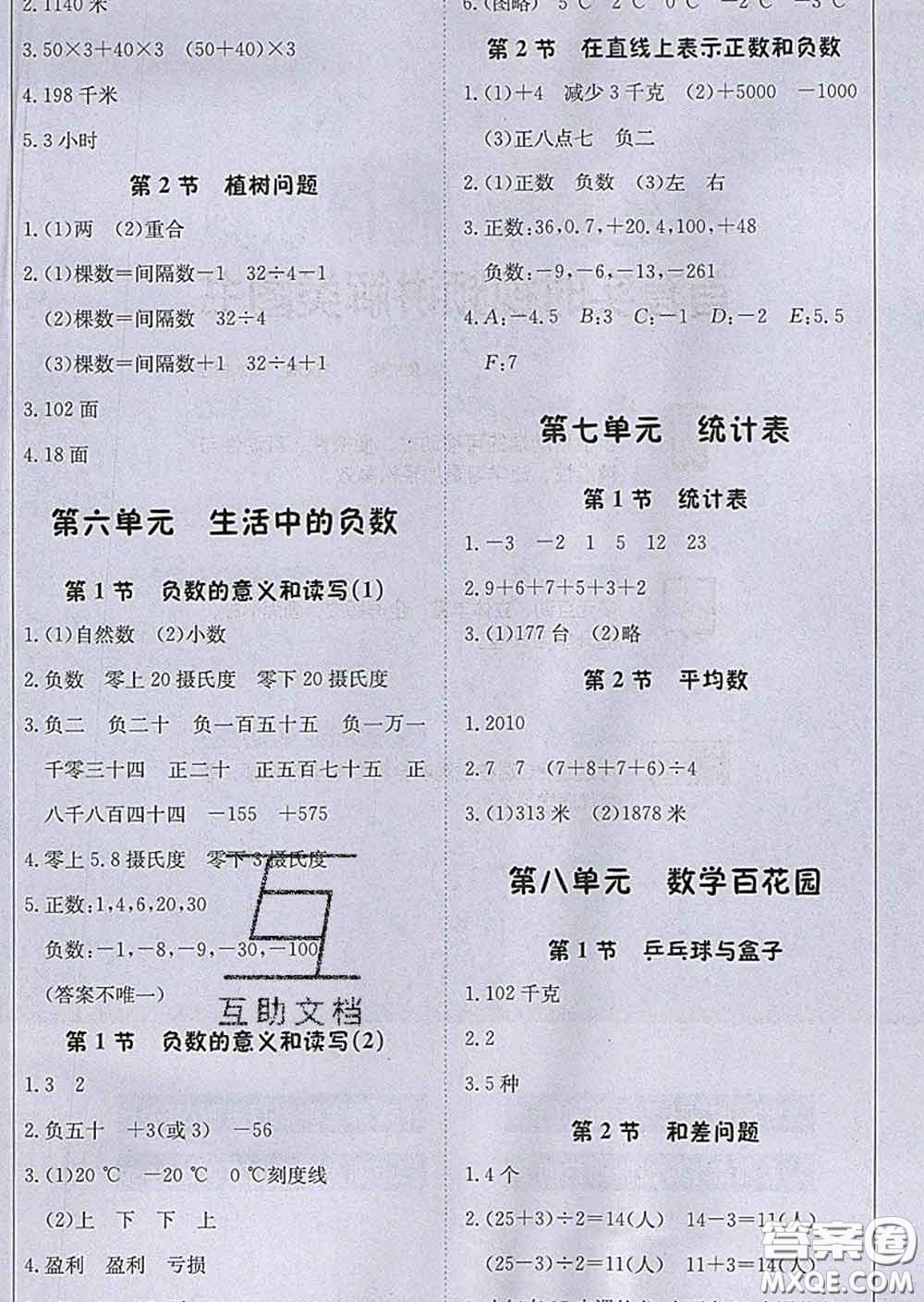 2020春新版1加1輕巧奪冠課堂直播四年級數(shù)學下冊北京版答案