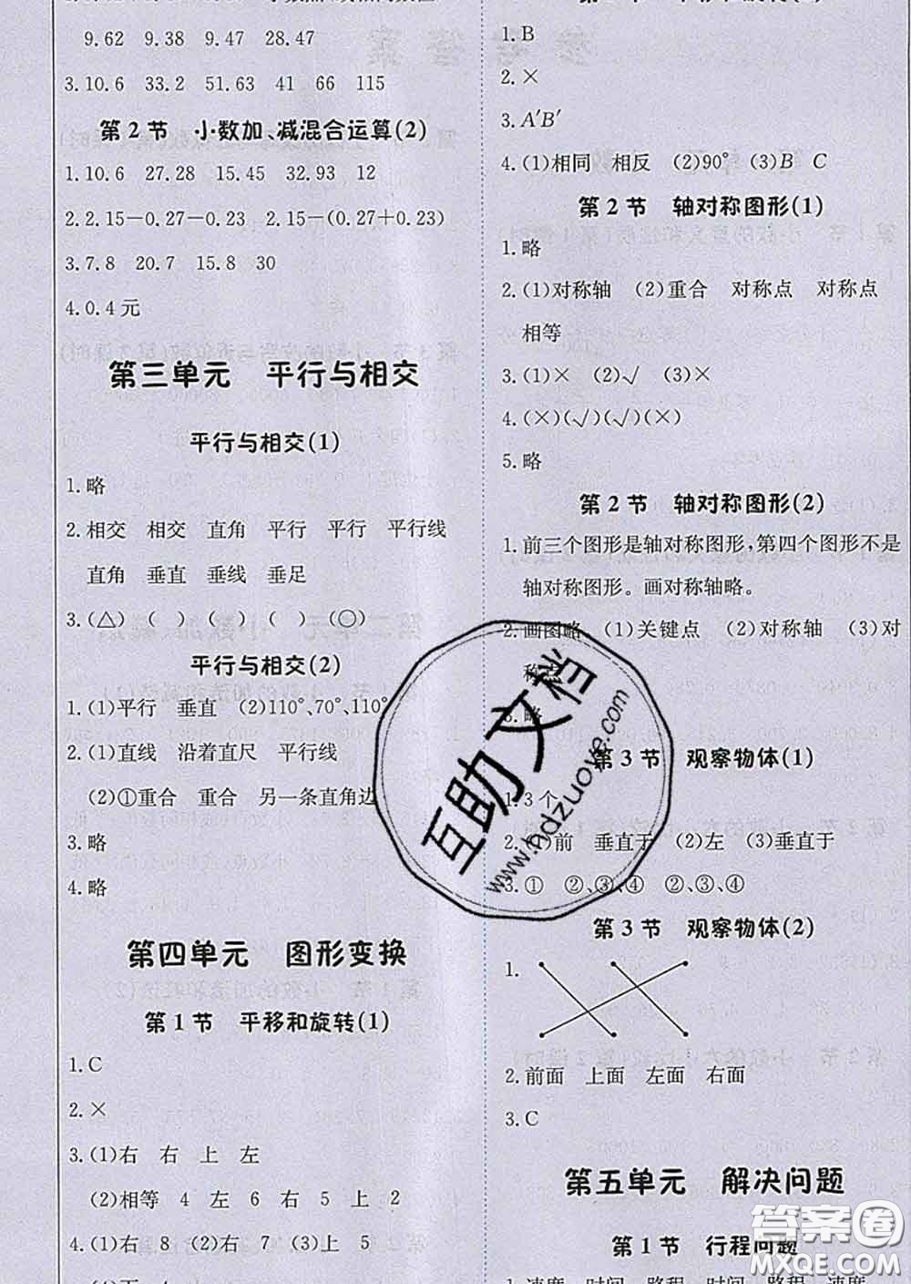 2020春新版1加1輕巧奪冠課堂直播四年級數(shù)學下冊北京版答案