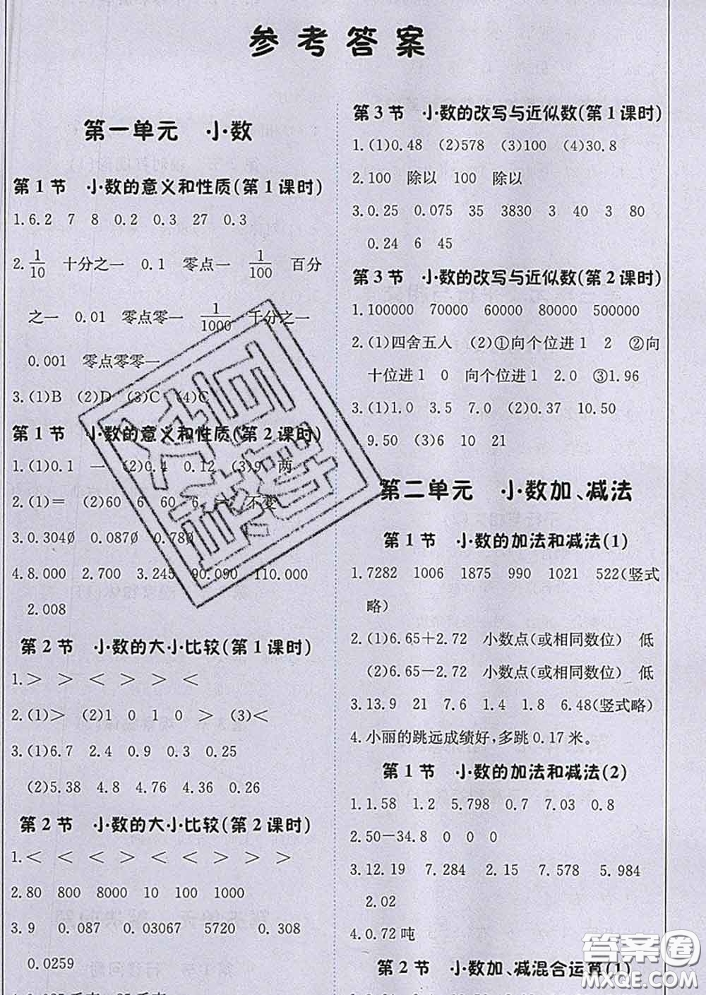 2020春新版1加1輕巧奪冠課堂直播四年級數(shù)學下冊北京版答案