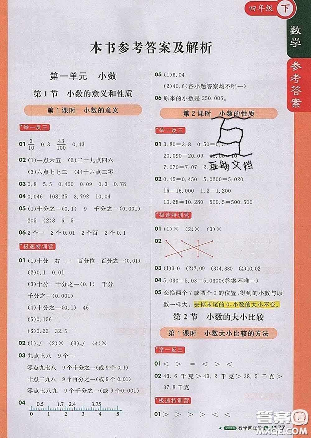 2020春新版1加1輕巧奪冠課堂直播四年級數(shù)學下冊北京版答案