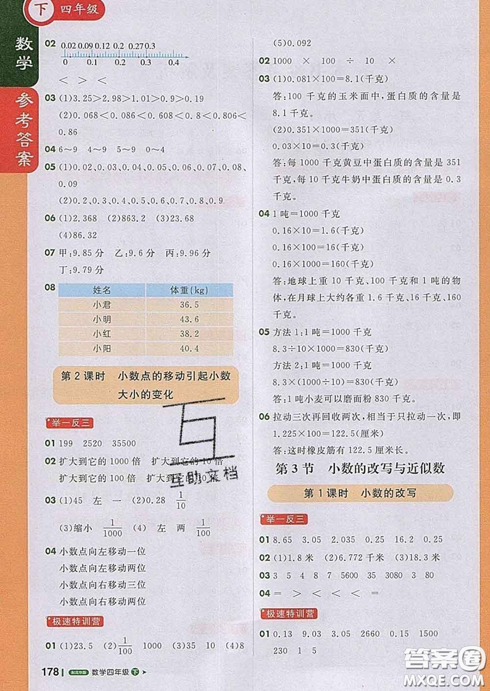 2020春新版1加1輕巧奪冠課堂直播四年級數(shù)學下冊北京版答案