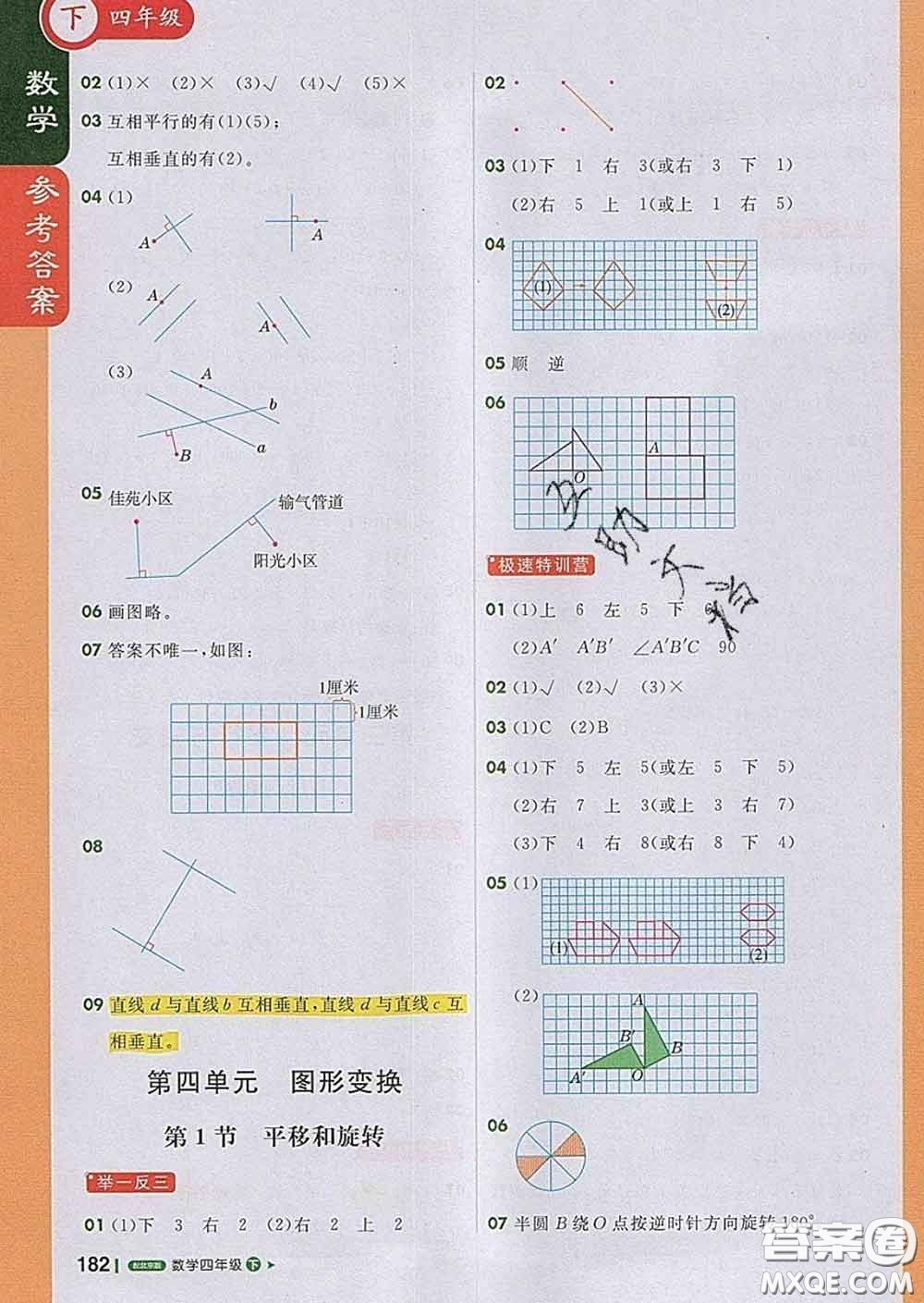 2020春新版1加1輕巧奪冠課堂直播四年級數(shù)學下冊北京版答案