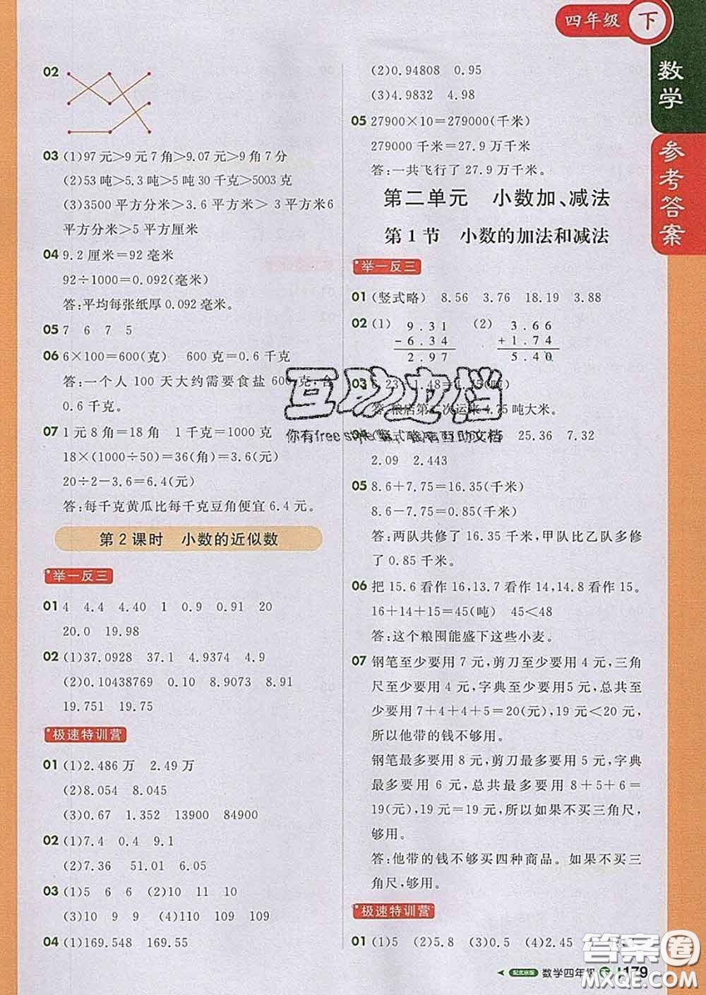 2020春新版1加1輕巧奪冠課堂直播四年級數(shù)學下冊北京版答案