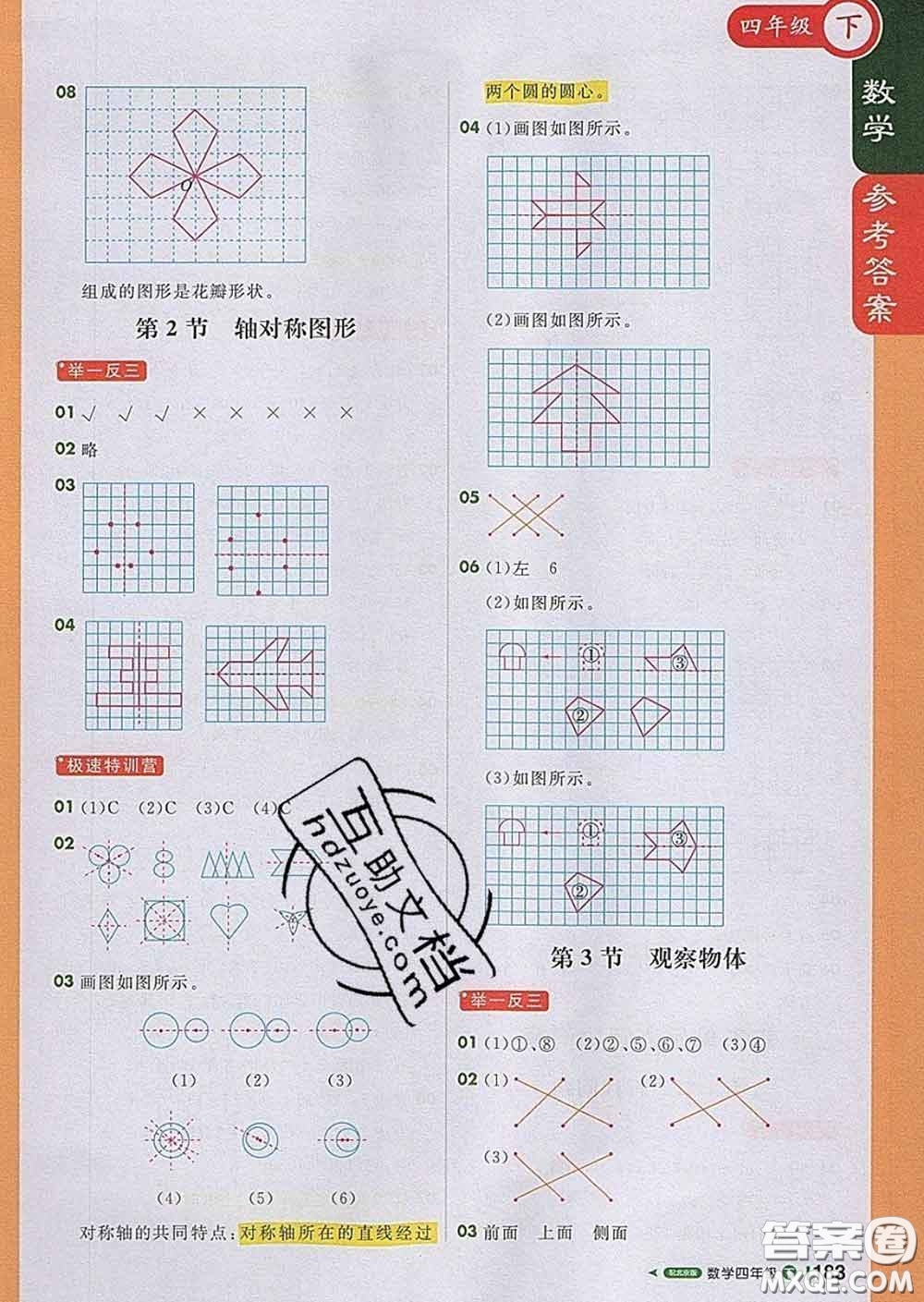 2020春新版1加1輕巧奪冠課堂直播四年級數(shù)學下冊北京版答案