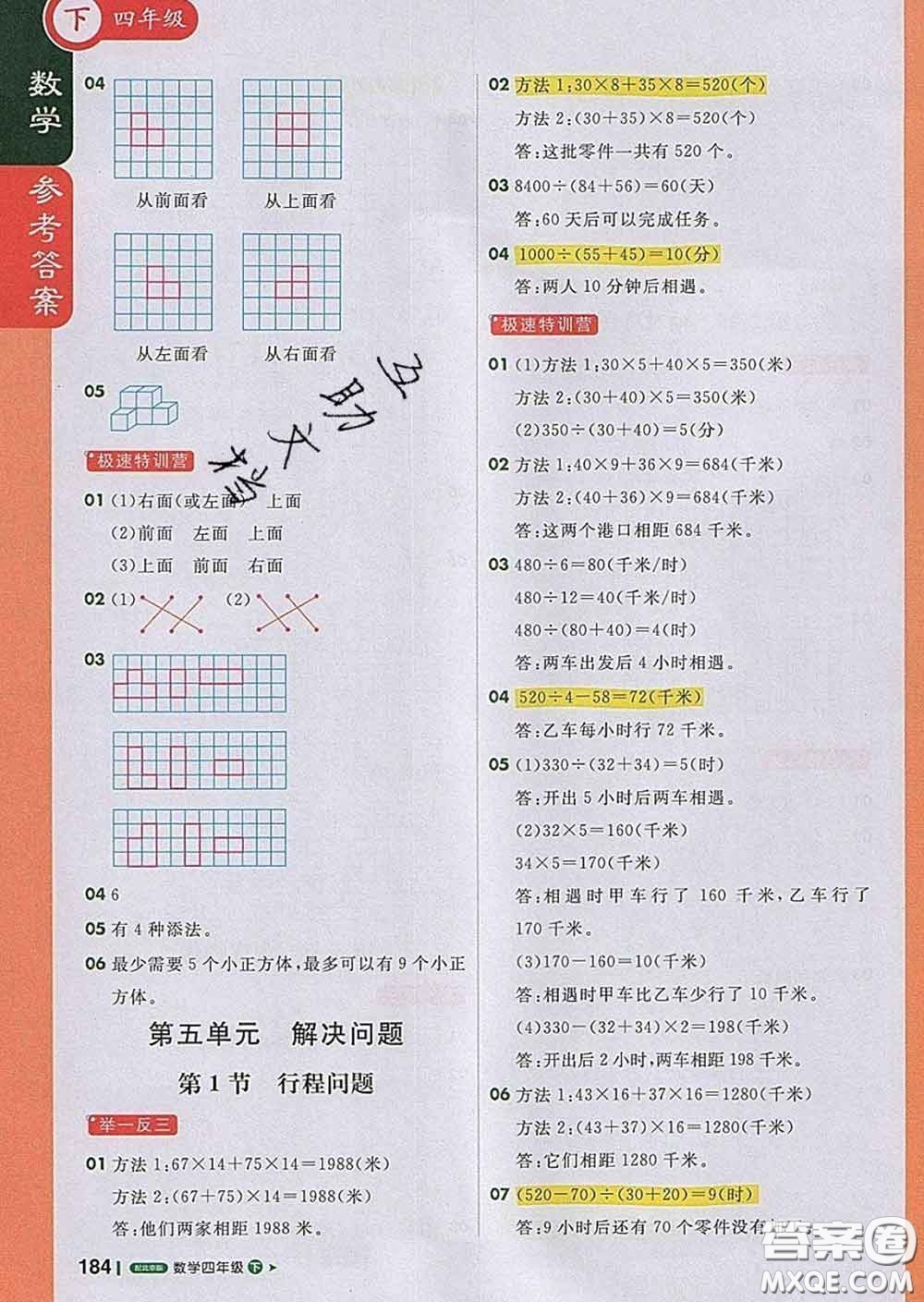 2020春新版1加1輕巧奪冠課堂直播四年級數(shù)學下冊北京版答案