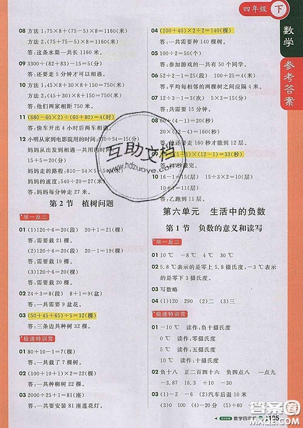 2020春新版1加1輕巧奪冠課堂直播四年級數(shù)學下冊北京版答案