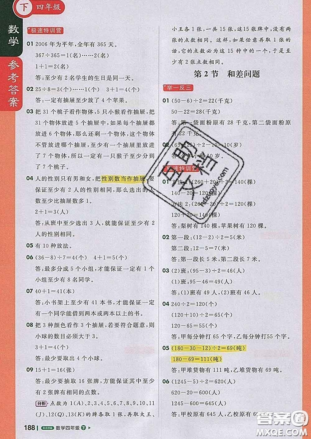 2020春新版1加1輕巧奪冠課堂直播四年級數(shù)學下冊北京版答案