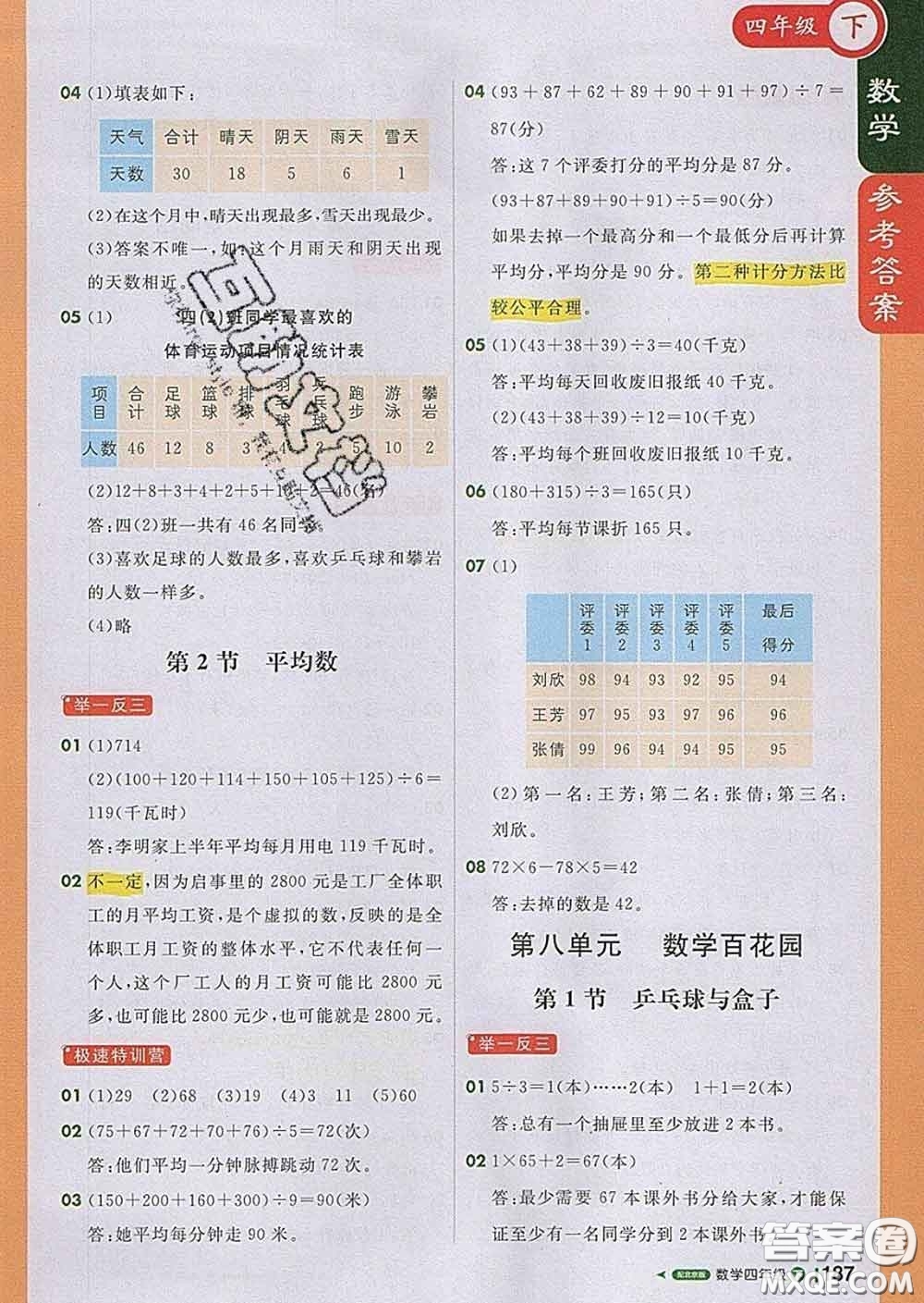 2020春新版1加1輕巧奪冠課堂直播四年級數(shù)學下冊北京版答案