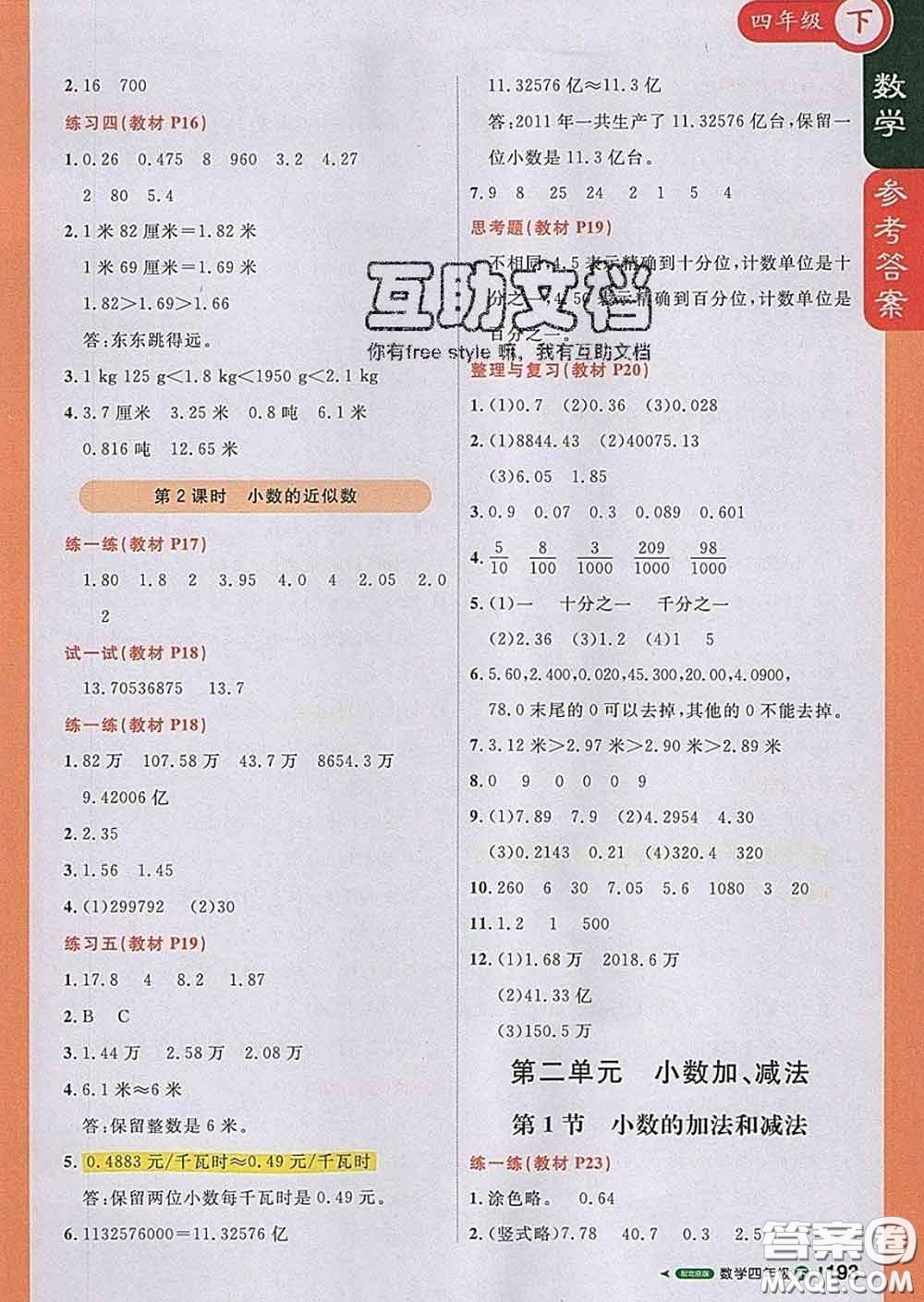 2020春新版1加1輕巧奪冠課堂直播四年級數(shù)學下冊北京版答案